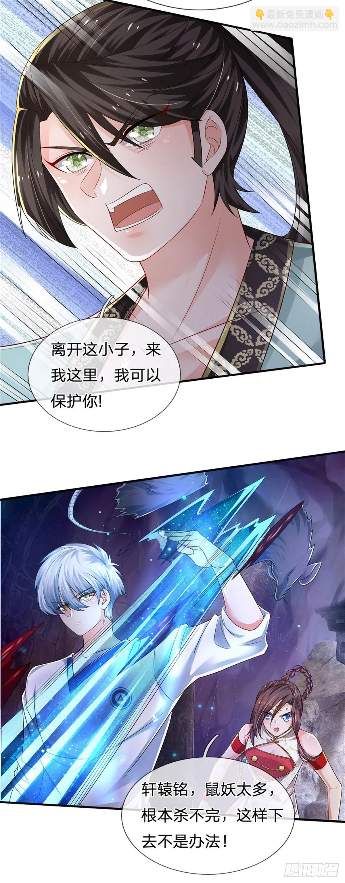 第97话 天选之人 第9页