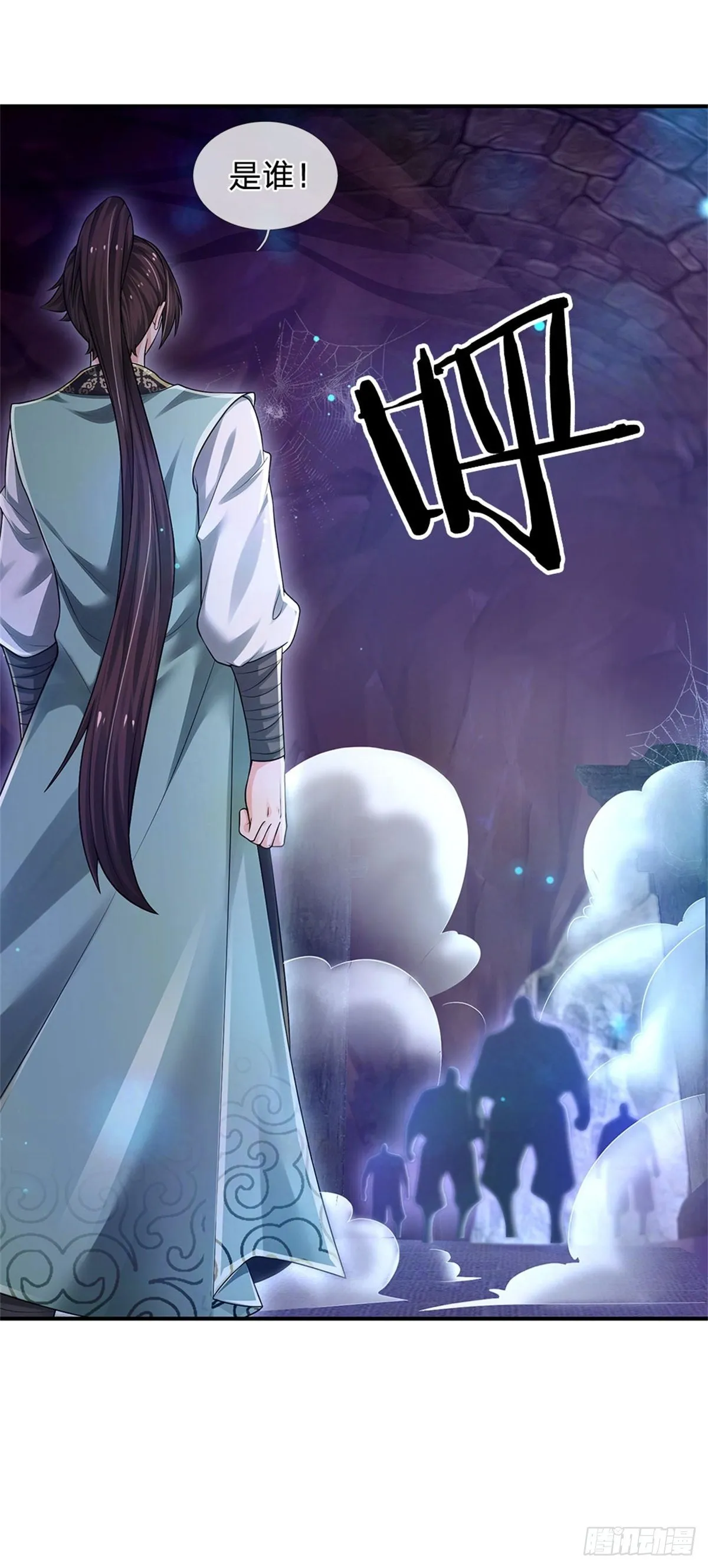 第98话 拦路狗妖 第4页