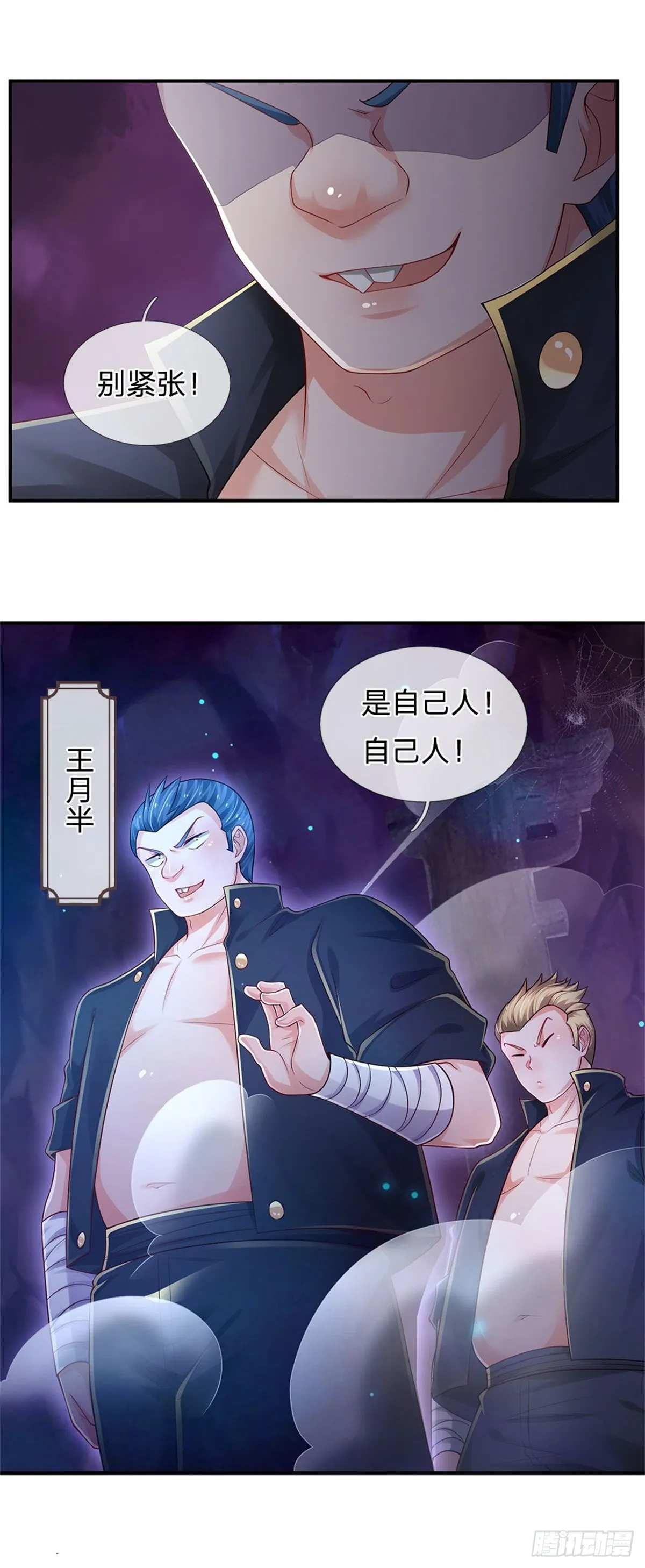第98话 拦路狗妖 第5页