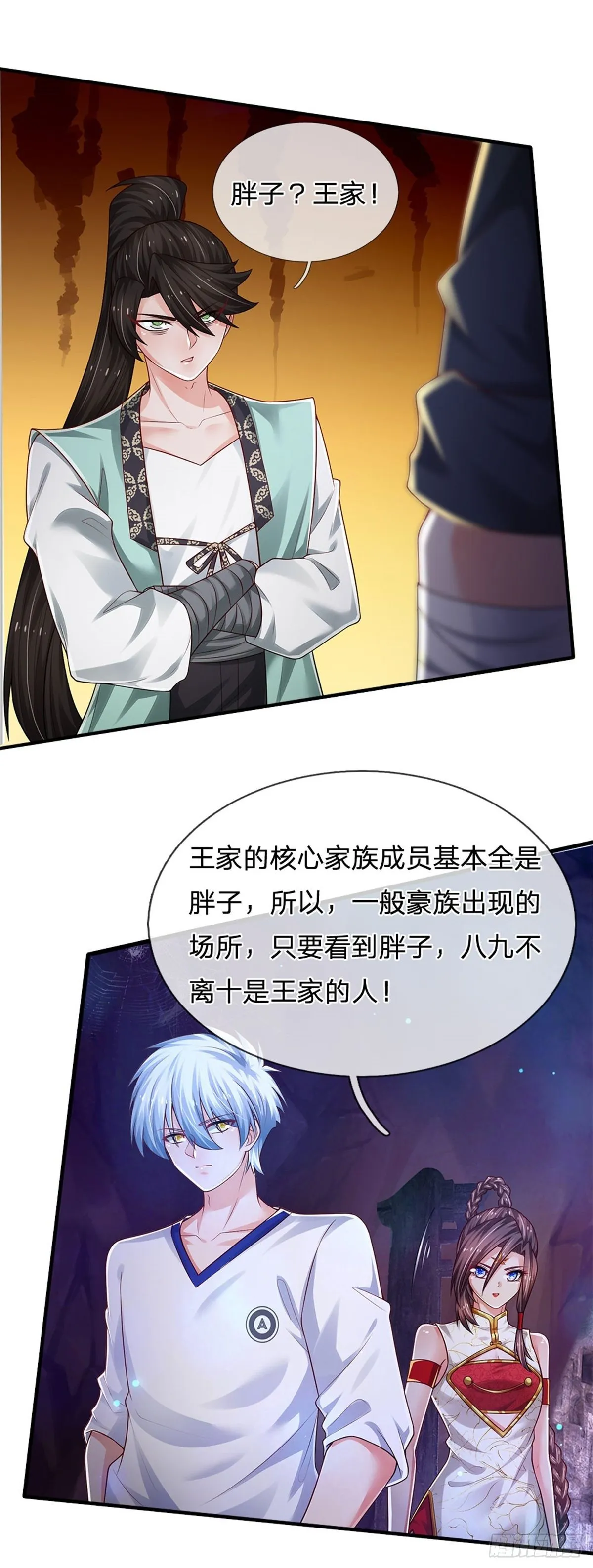 第98话 拦路狗妖 第6页
