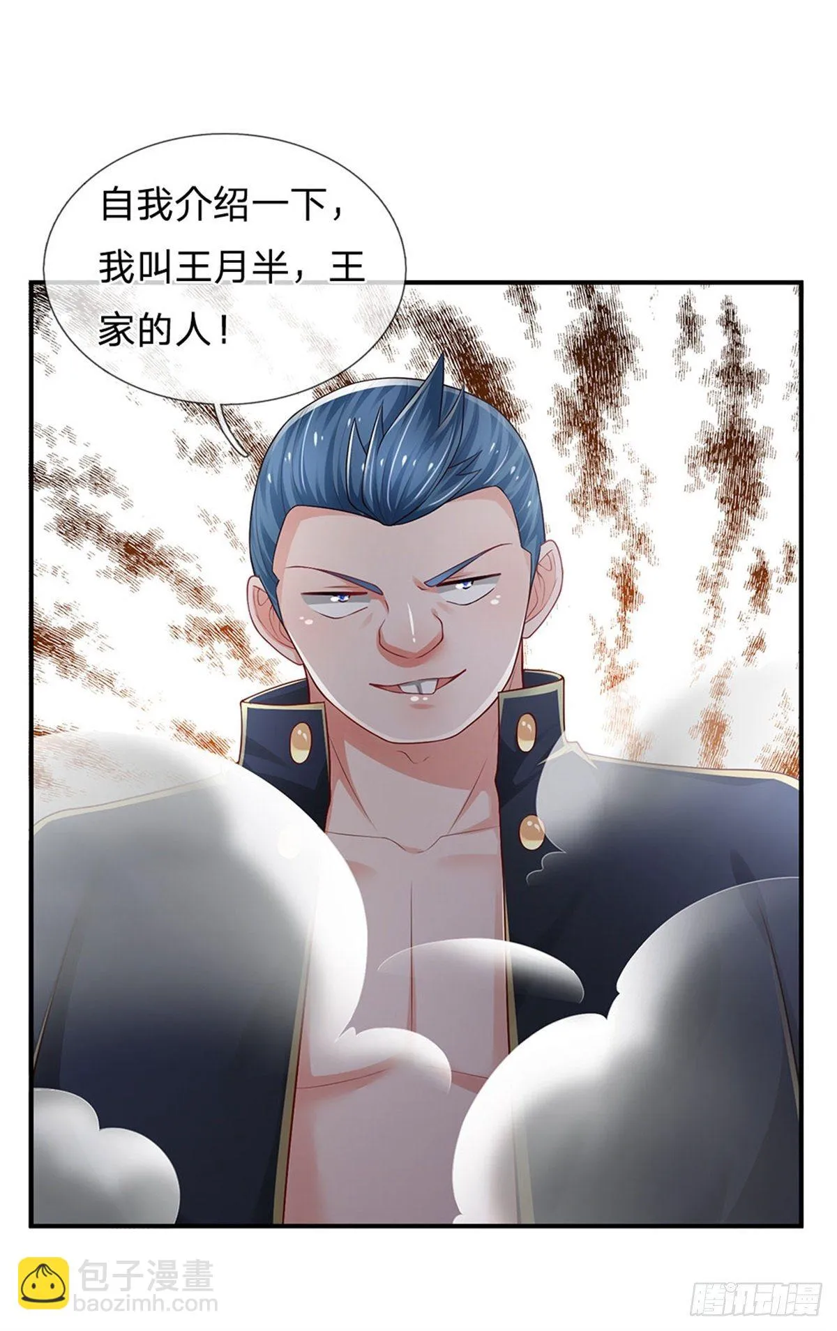 第98话 拦路狗妖 第7页