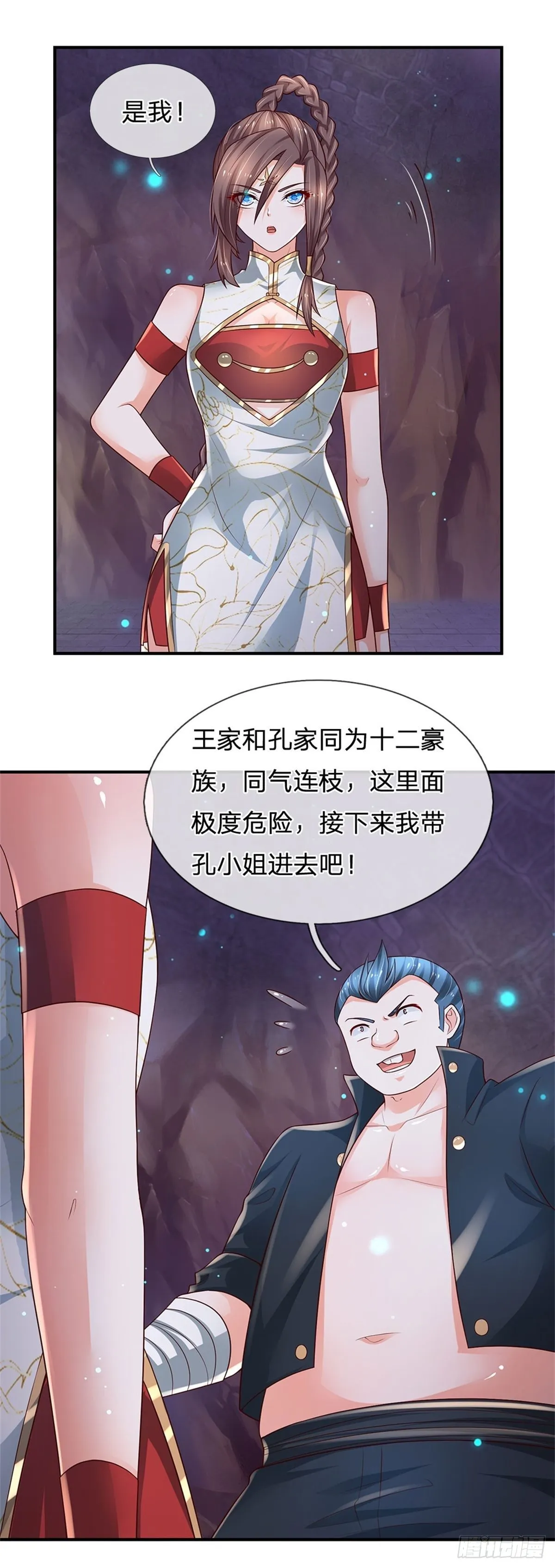 第98话 拦路狗妖 第11页