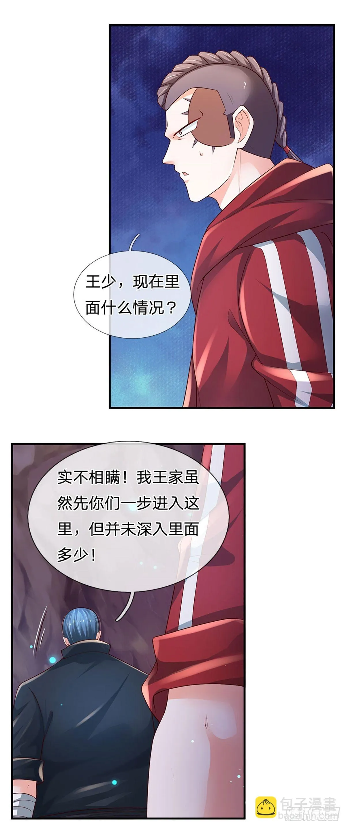 第98话 拦路狗妖 第14页