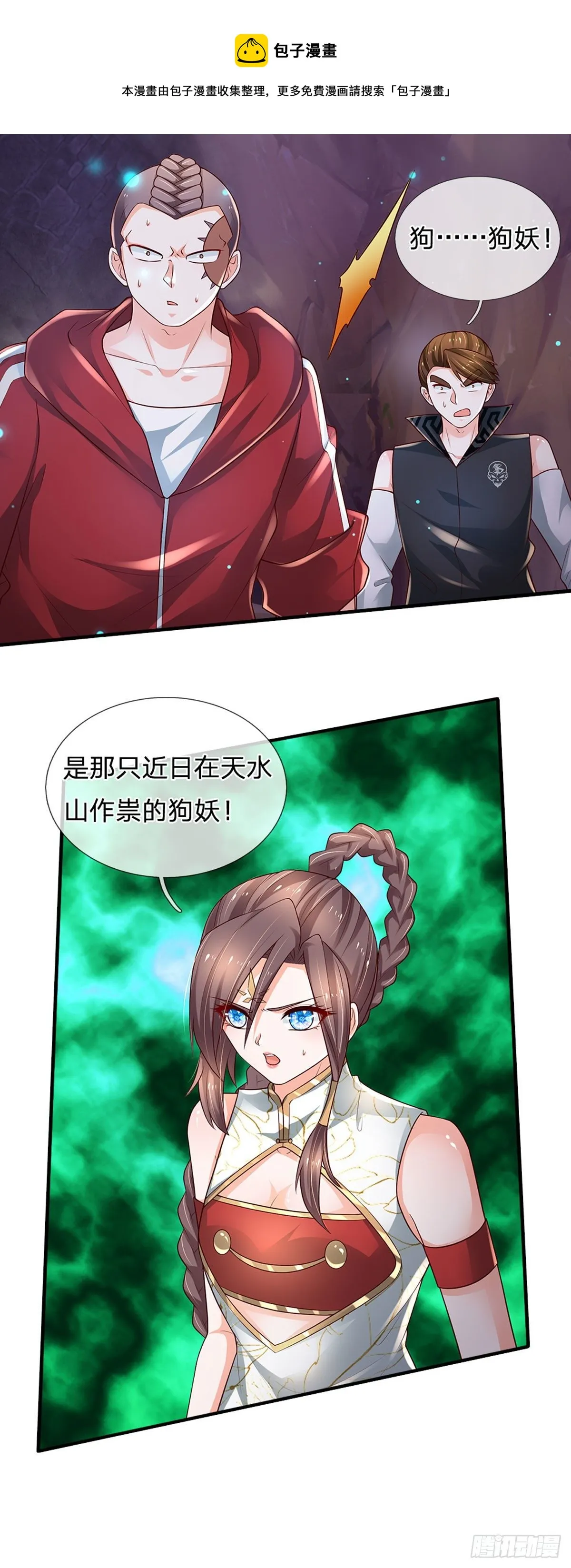 第98话 拦路狗妖 第16页