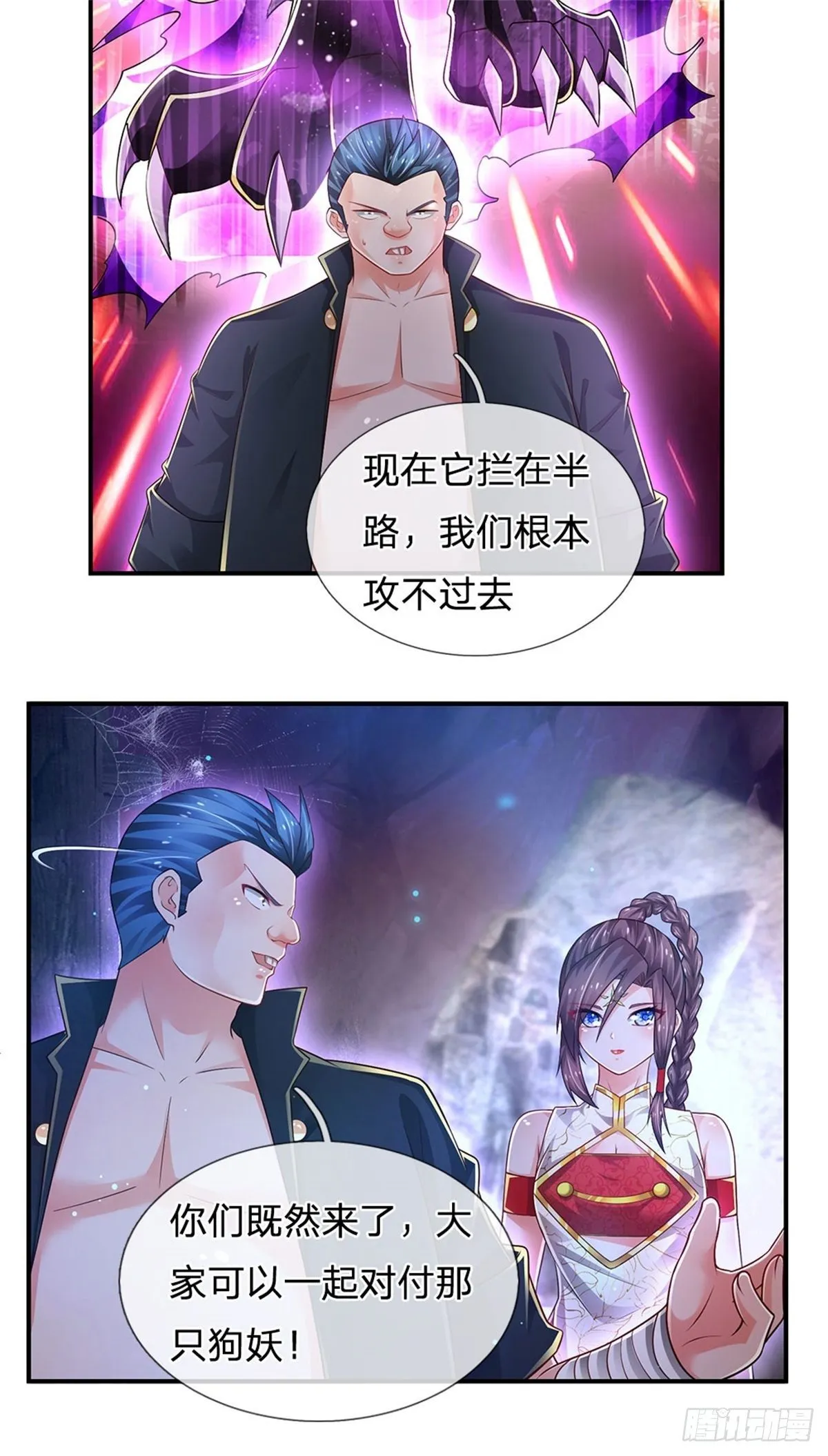 第98话 拦路狗妖 第18页