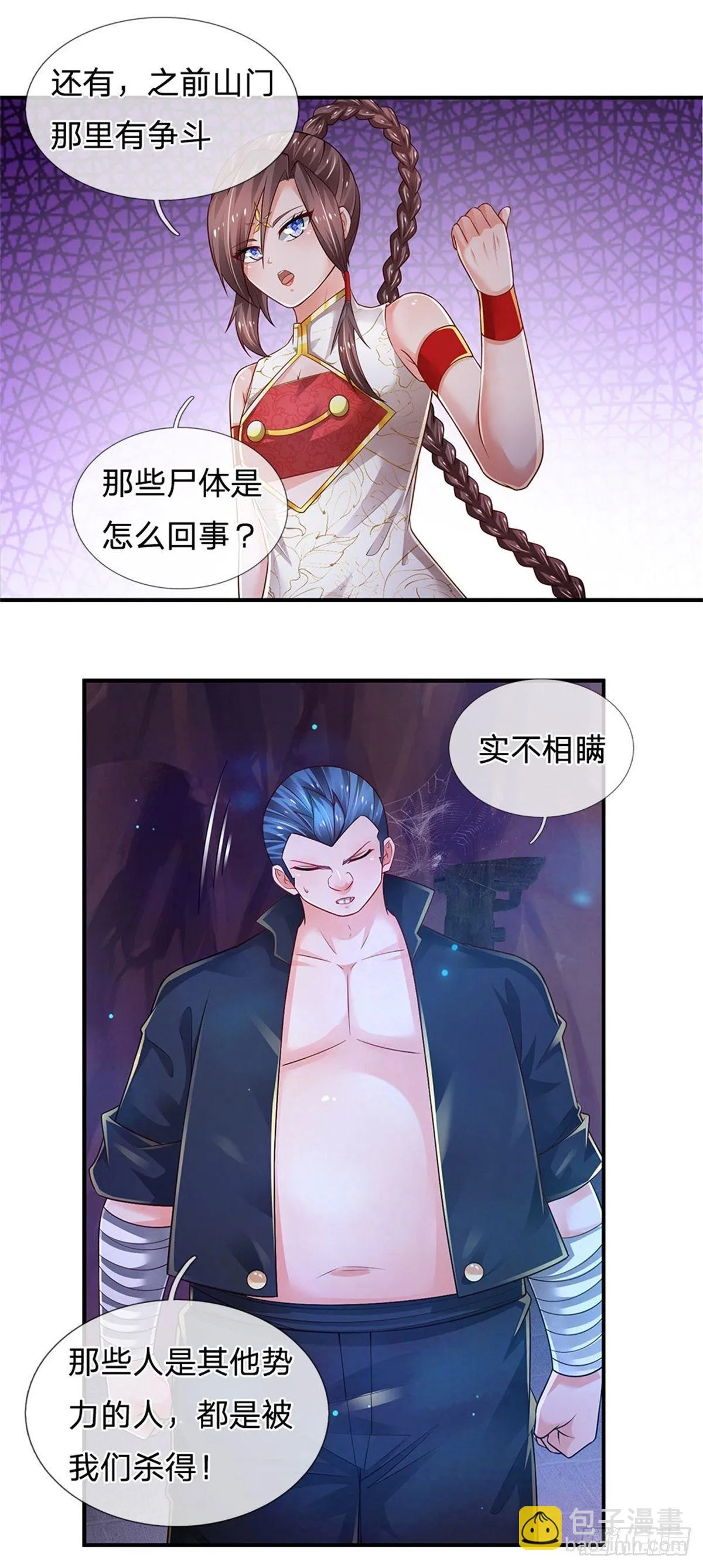 第98话 拦路狗妖 第21页