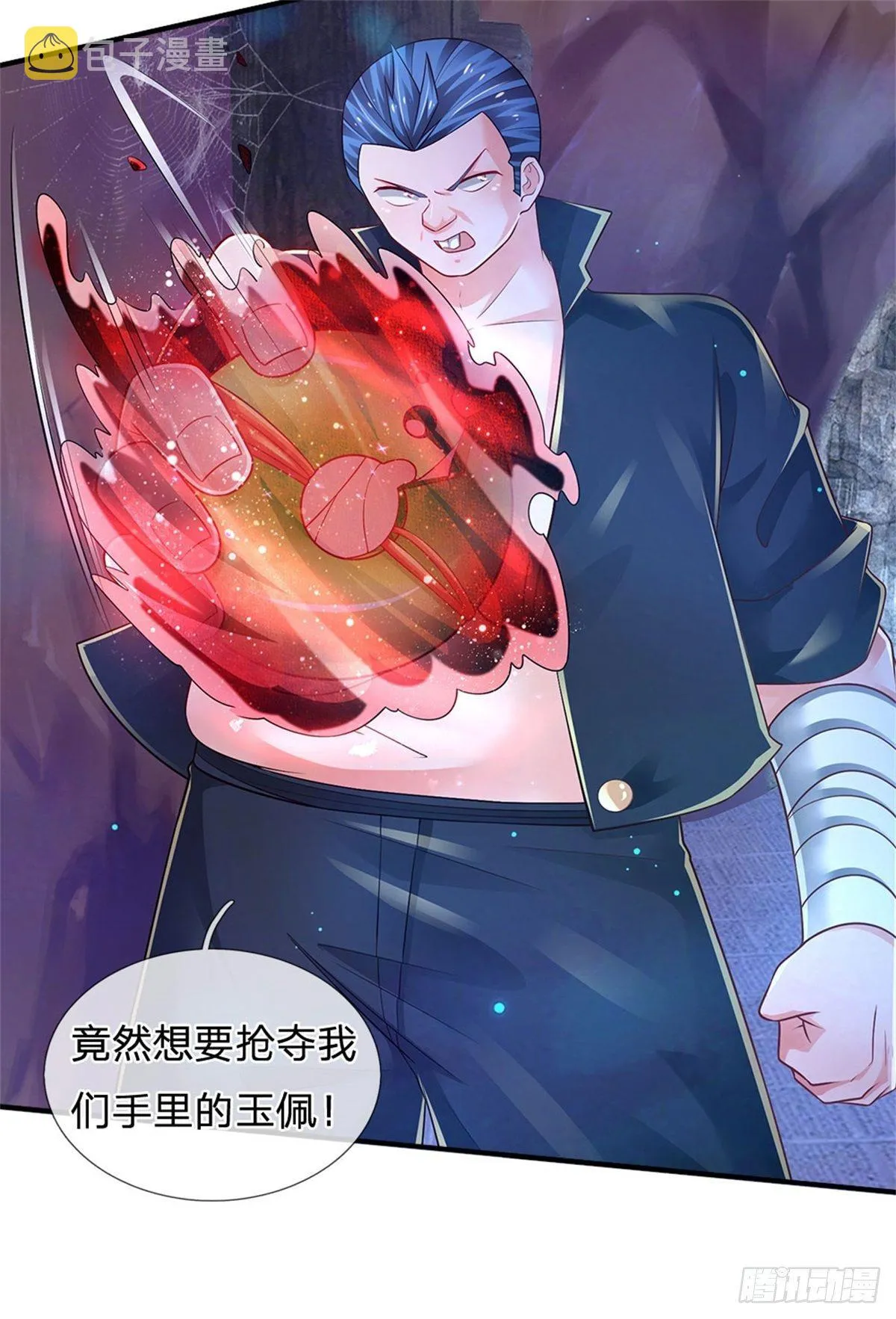 第98话 拦路狗妖 第24页