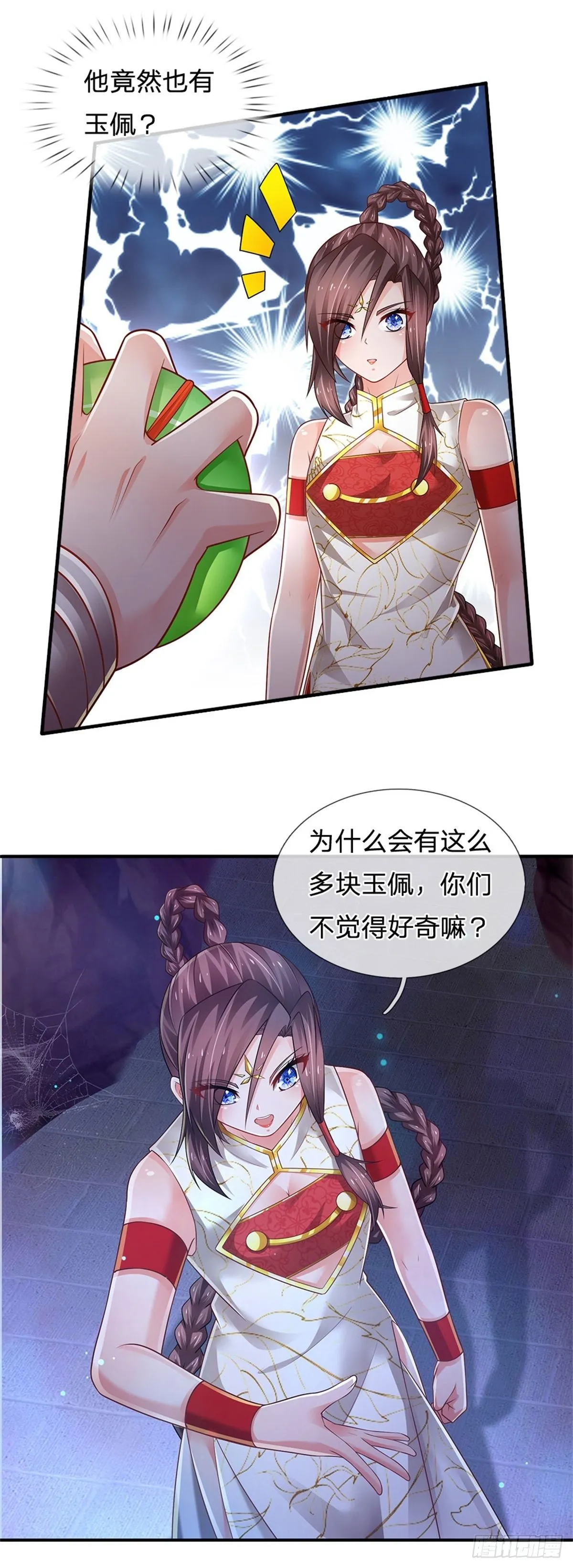 第98话 拦路狗妖 第25页