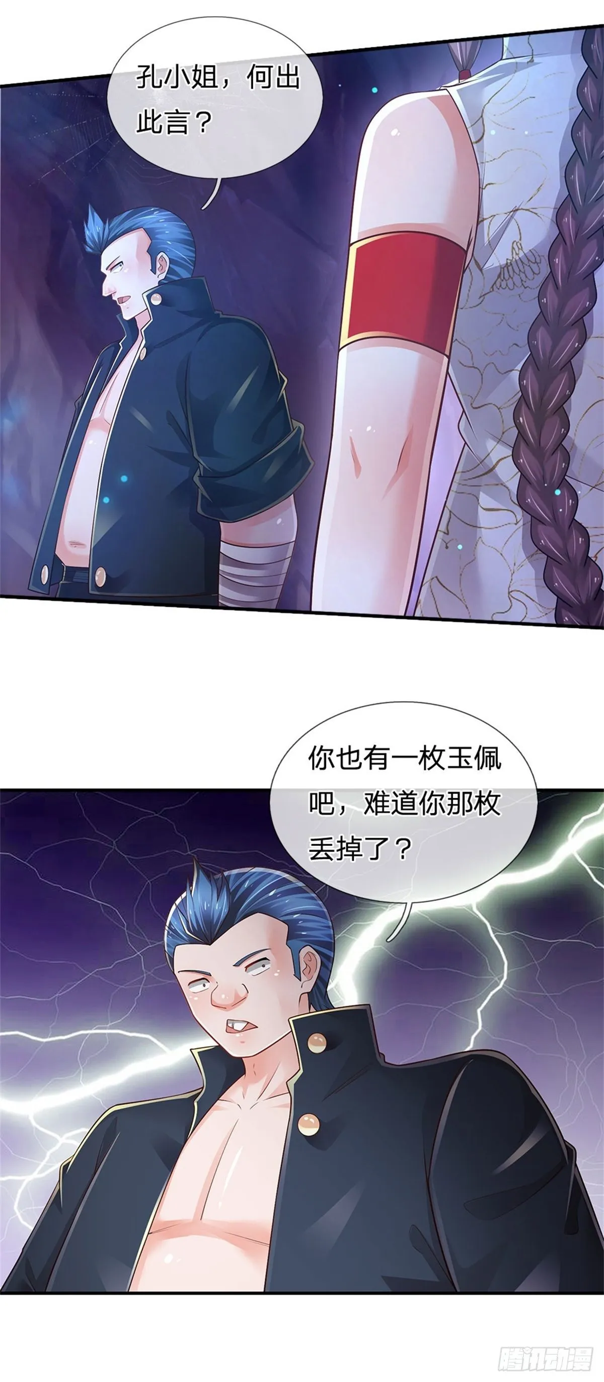 第98话 拦路狗妖 第27页