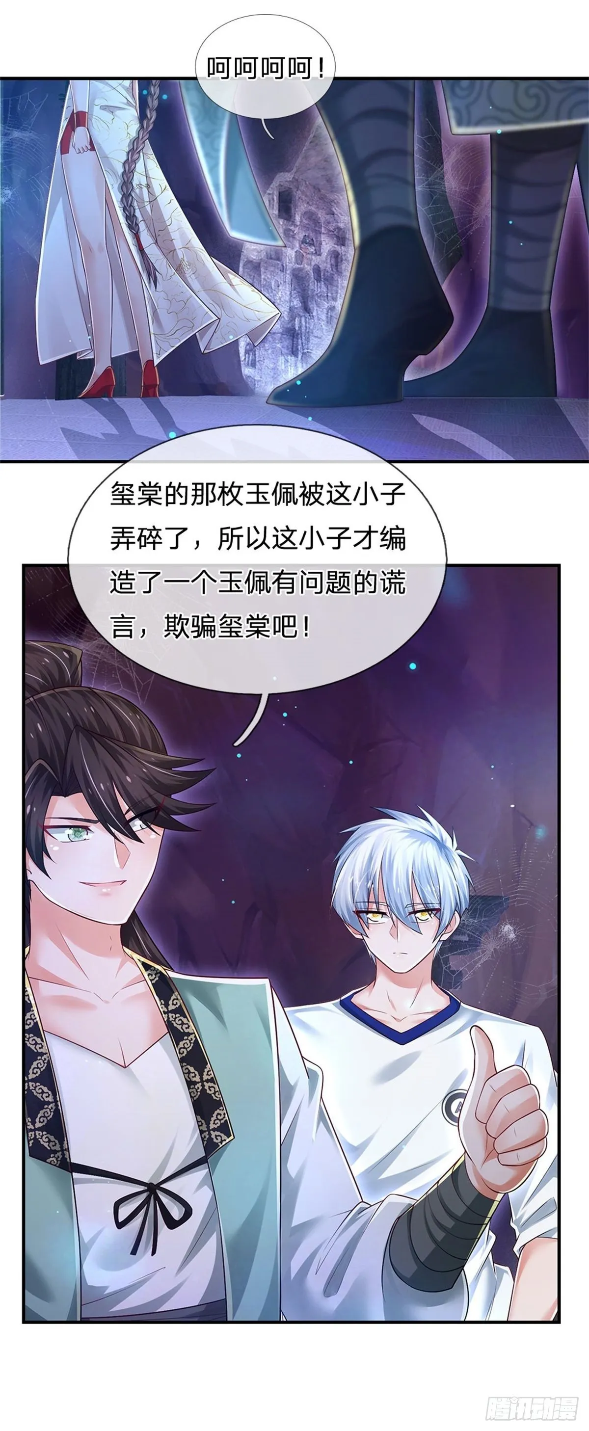 第99话 拿来吧你 第2页