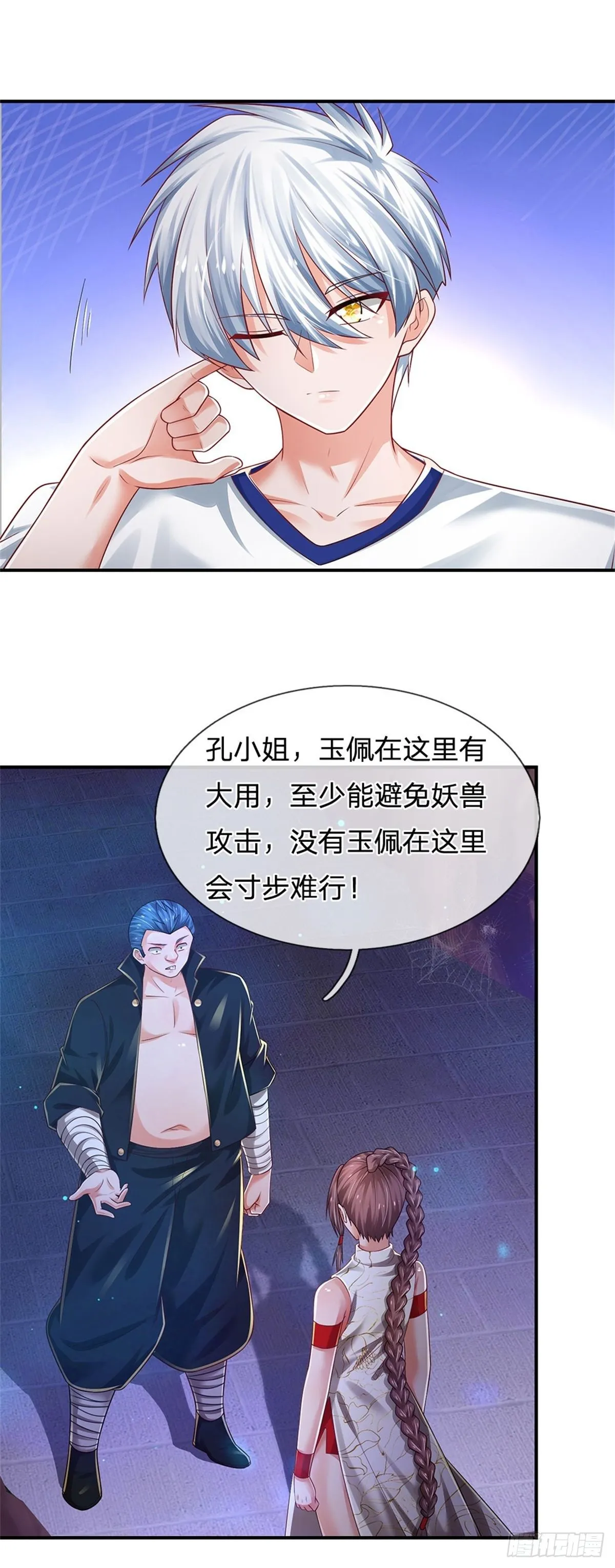 第99话 拿来吧你 第3页
