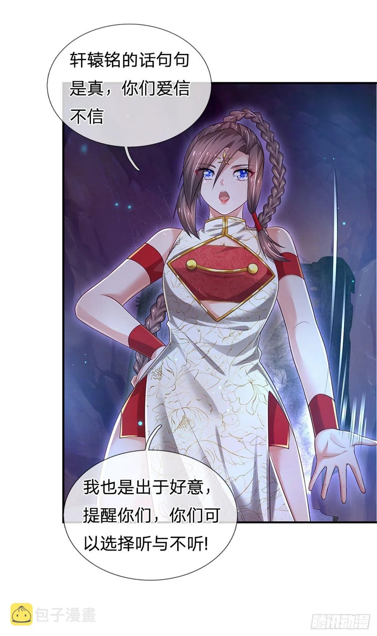 第99话 拿来吧你 第4页