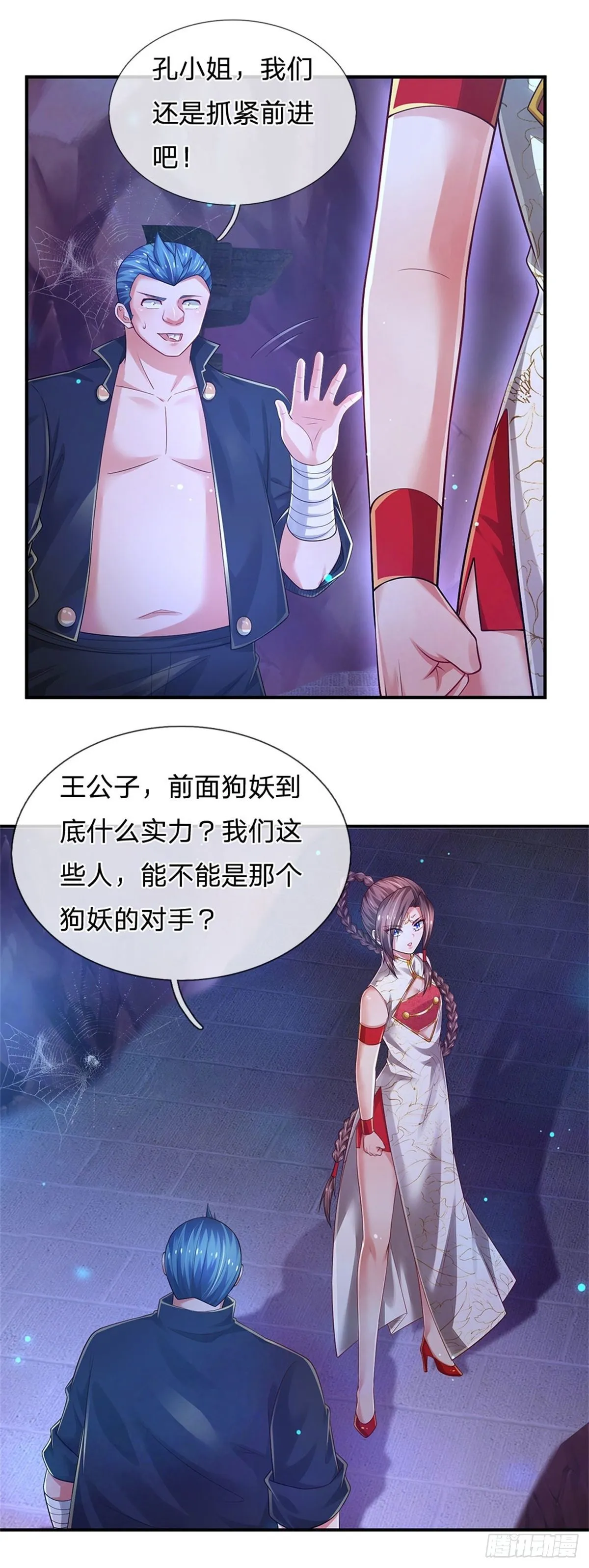 第99话 拿来吧你 第9页