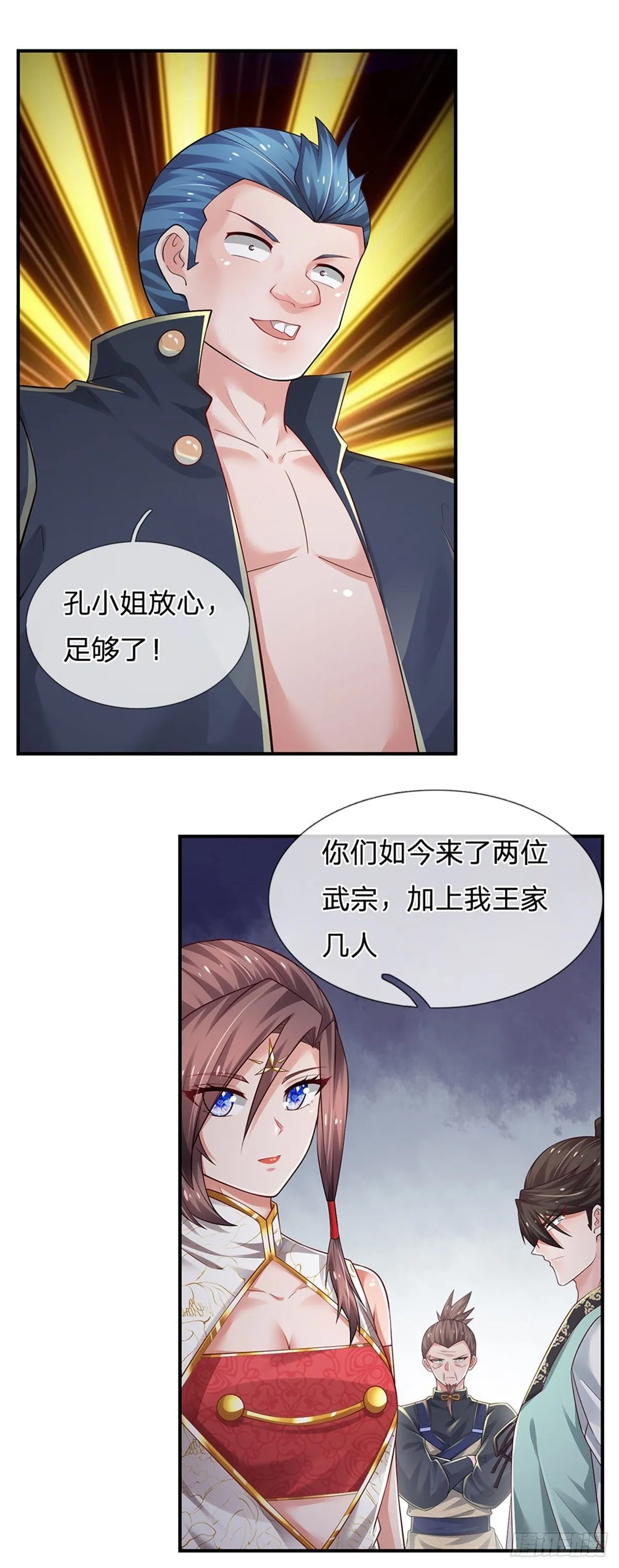 第99话 拿来吧你 第10页