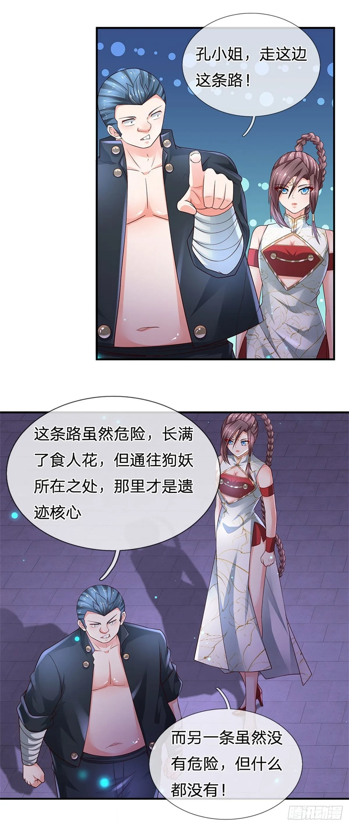第99话 拿来吧你 第15页