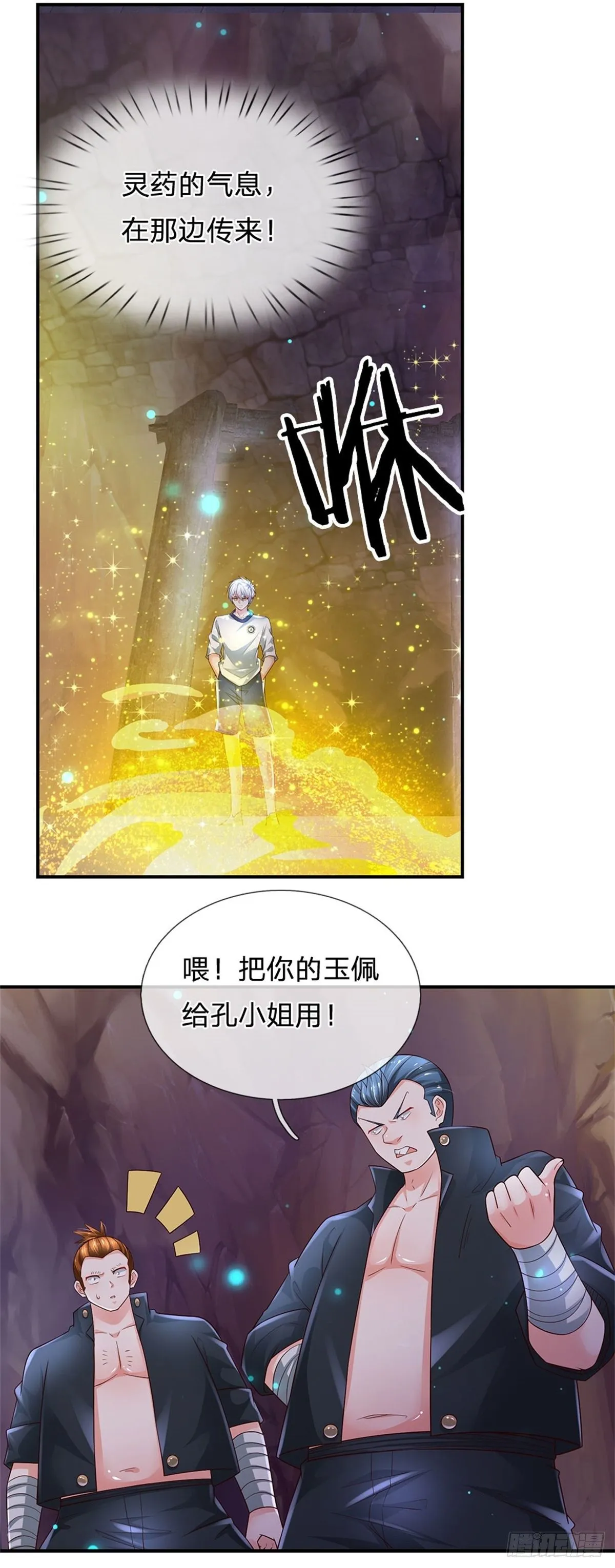 第99话 拿来吧你 第16页