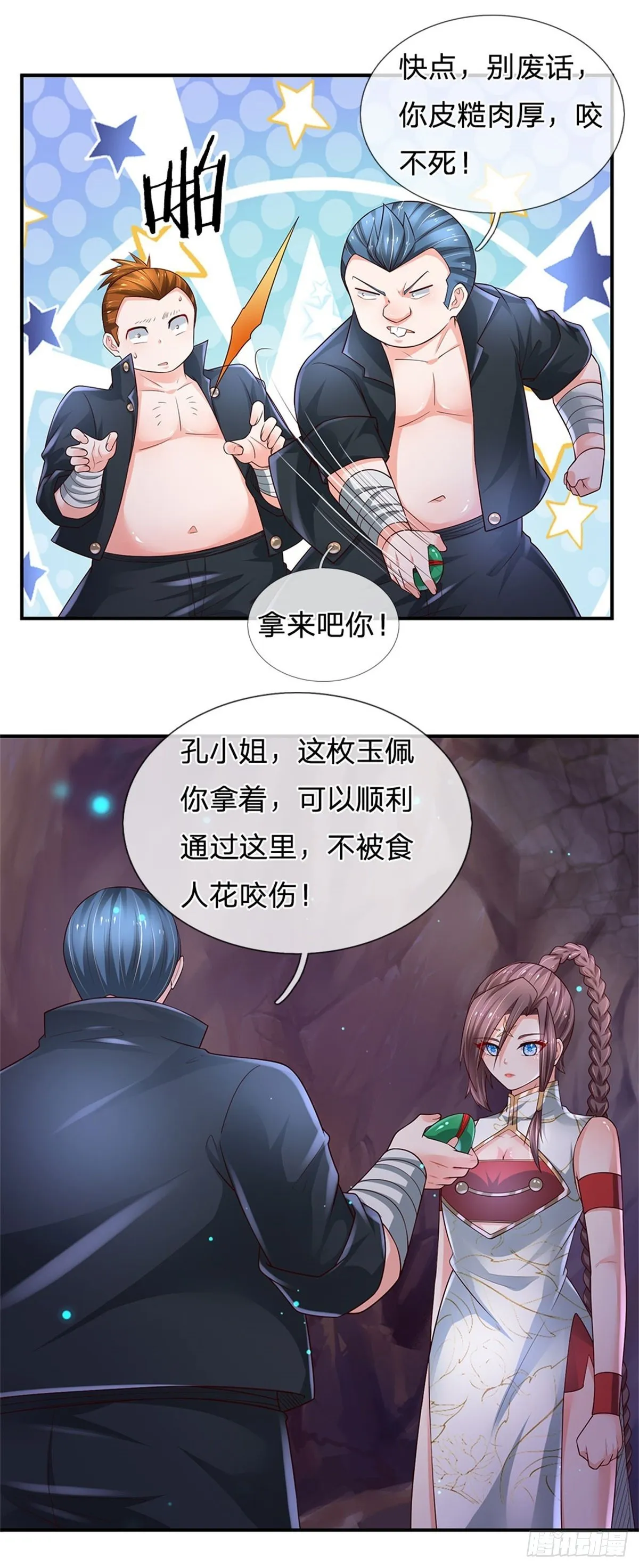 第99话 拿来吧你 第18页