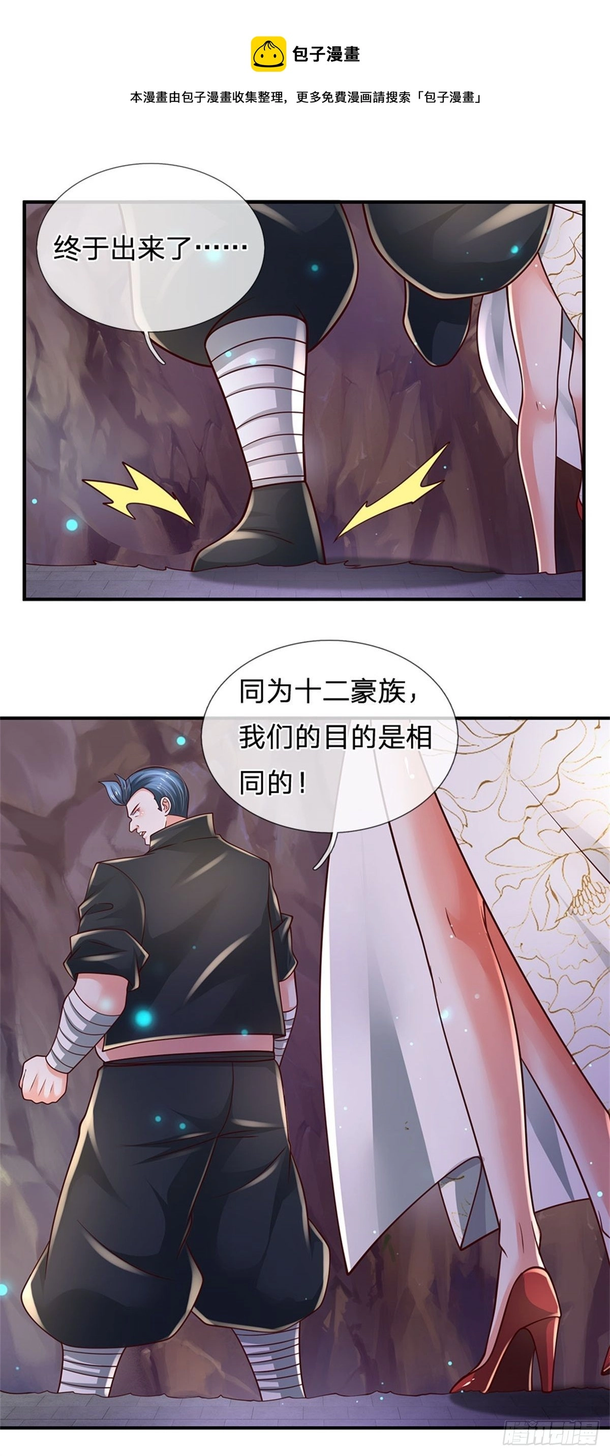 第100话 陷入困境 第1页