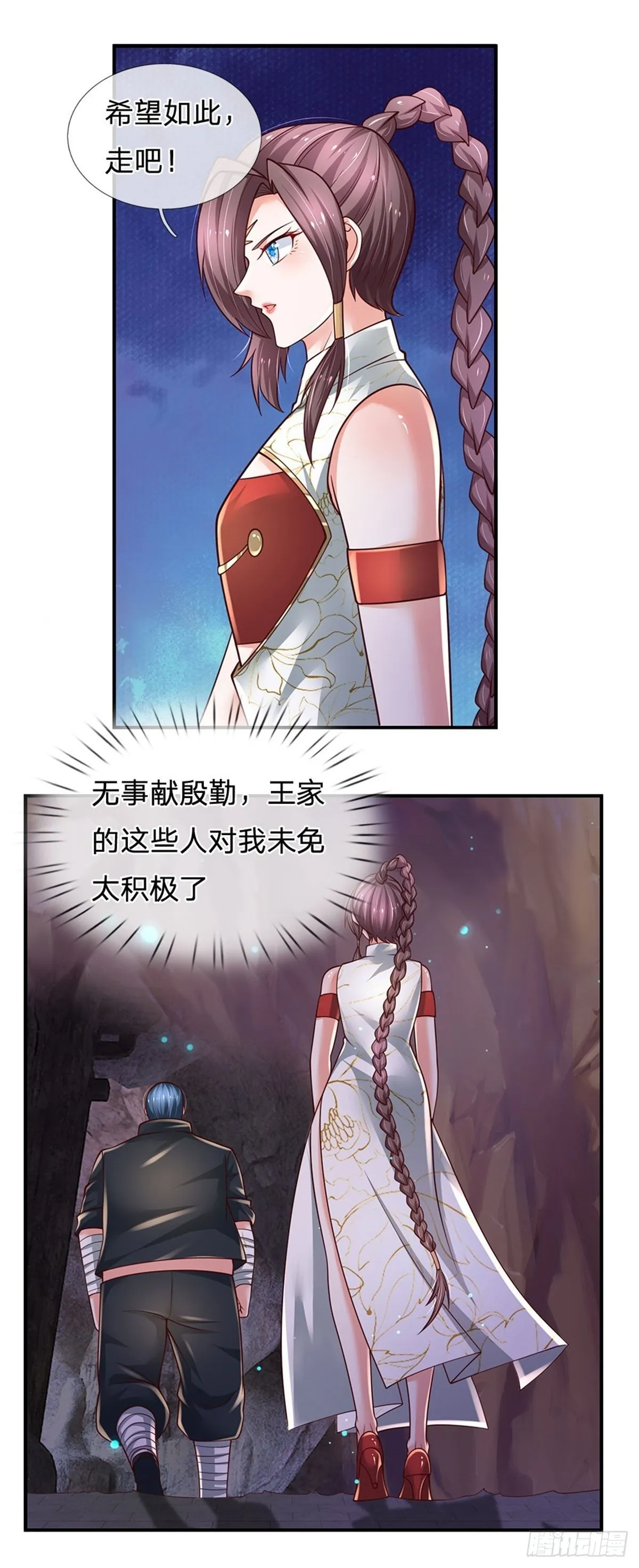 第100话 陷入困境 第5页