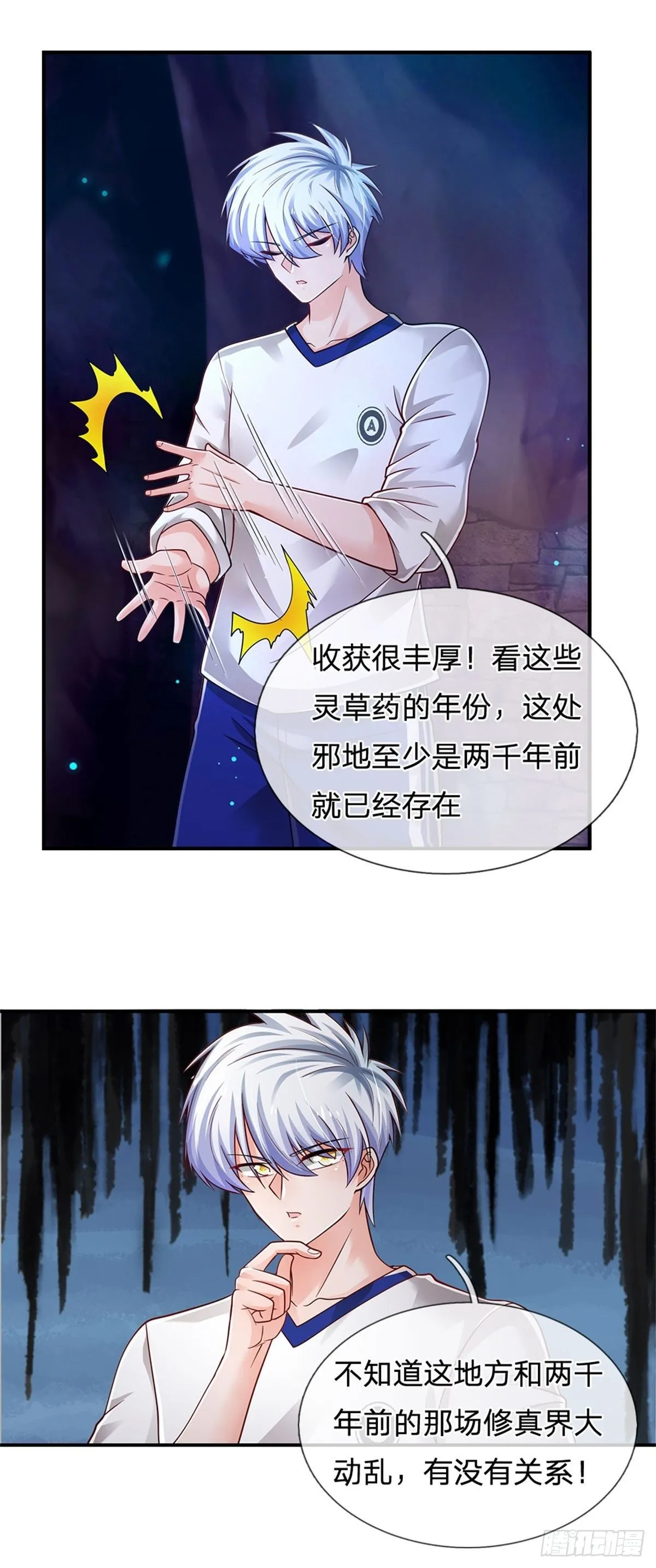 第100话 陷入困境 第15页