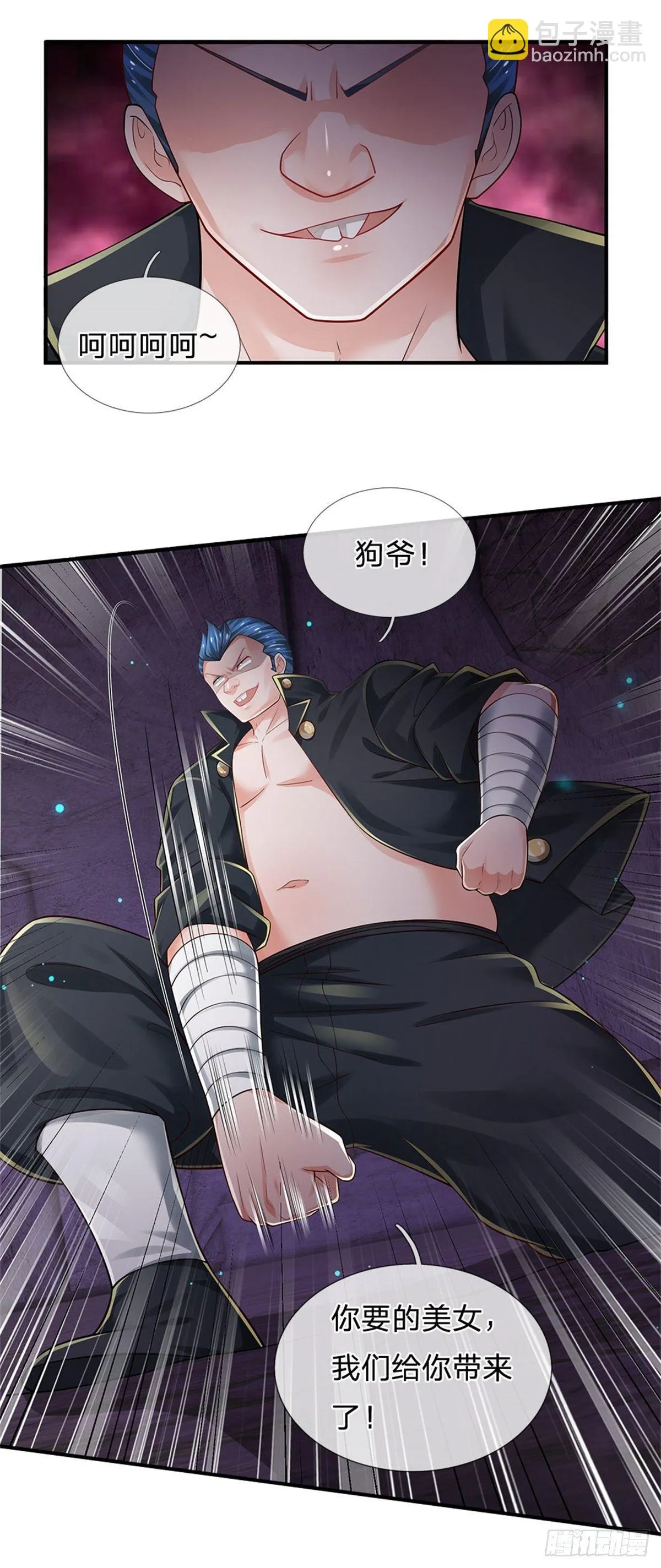 第100话 陷入困境 第23页