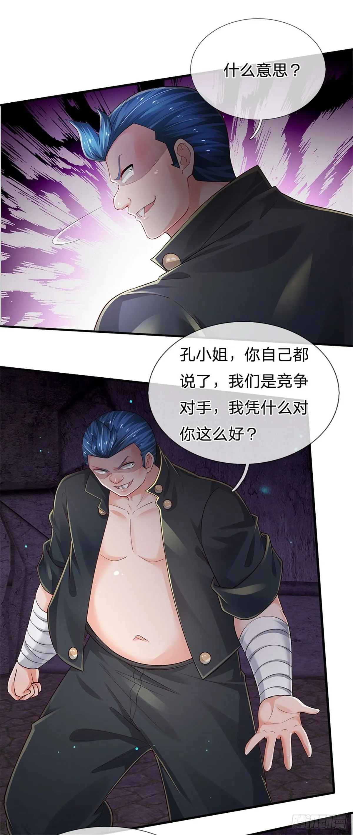第100话 陷入困境 第26页
