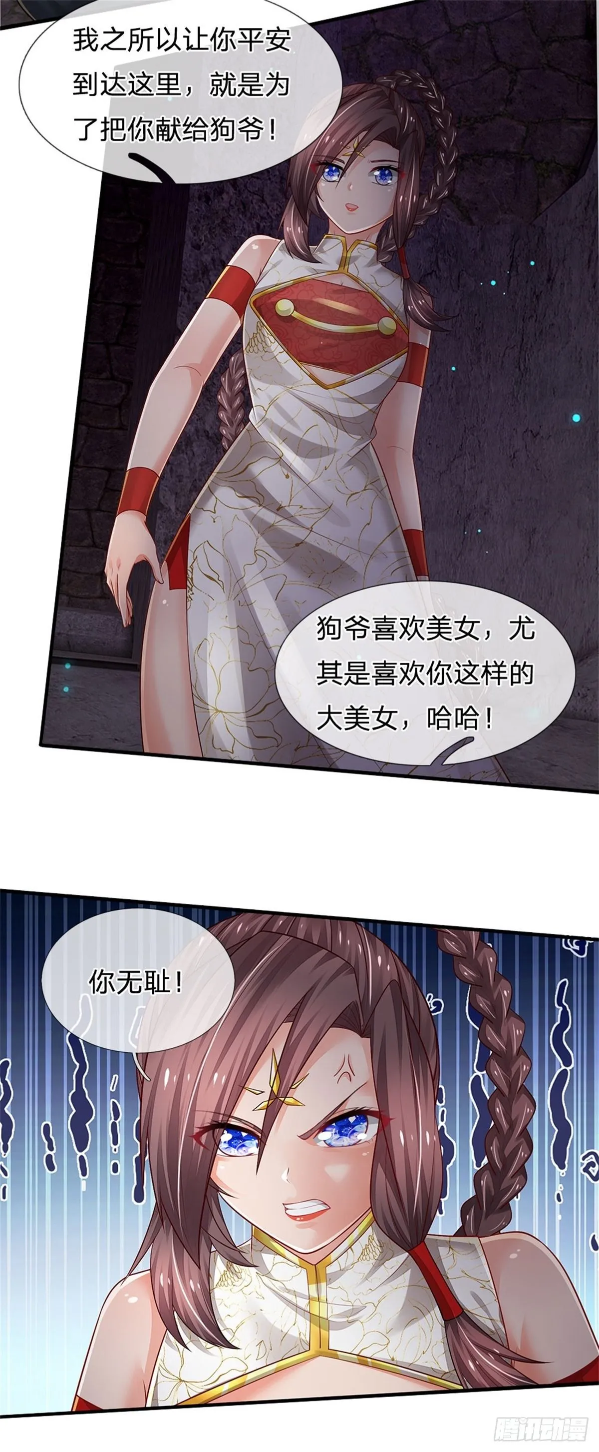 第100话 陷入困境 第27页