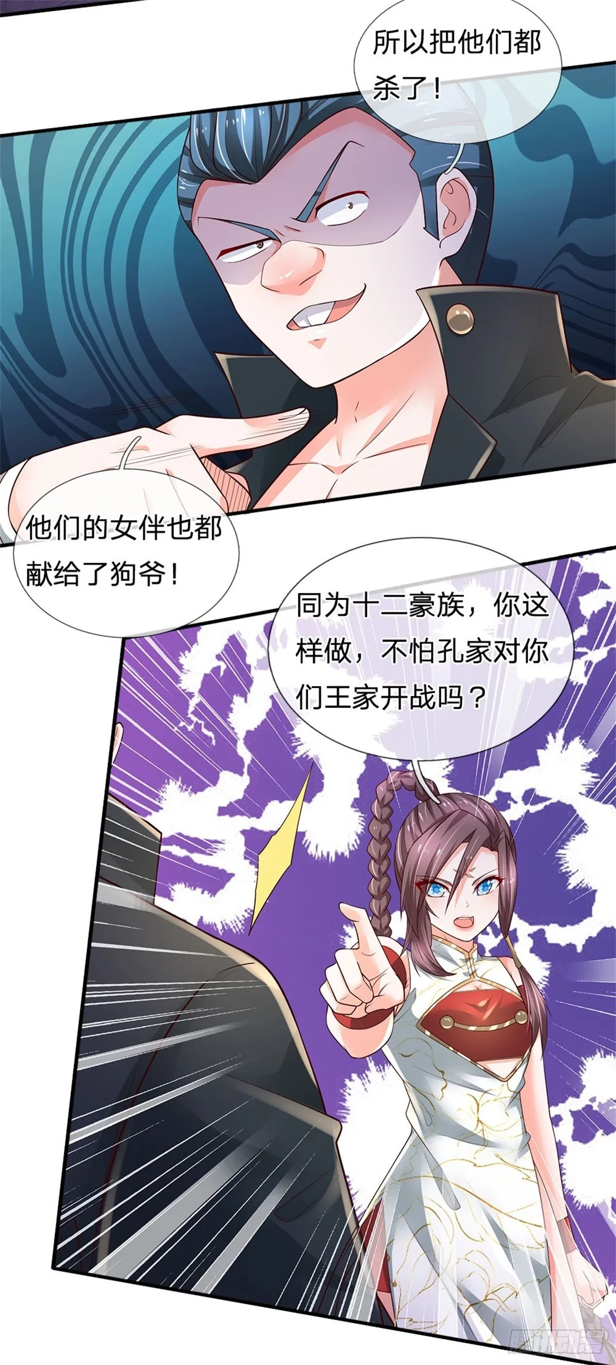 第100话 陷入困境 第30页
