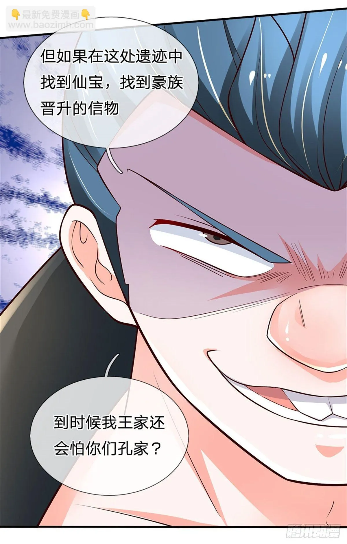 第100话 陷入困境 第32页