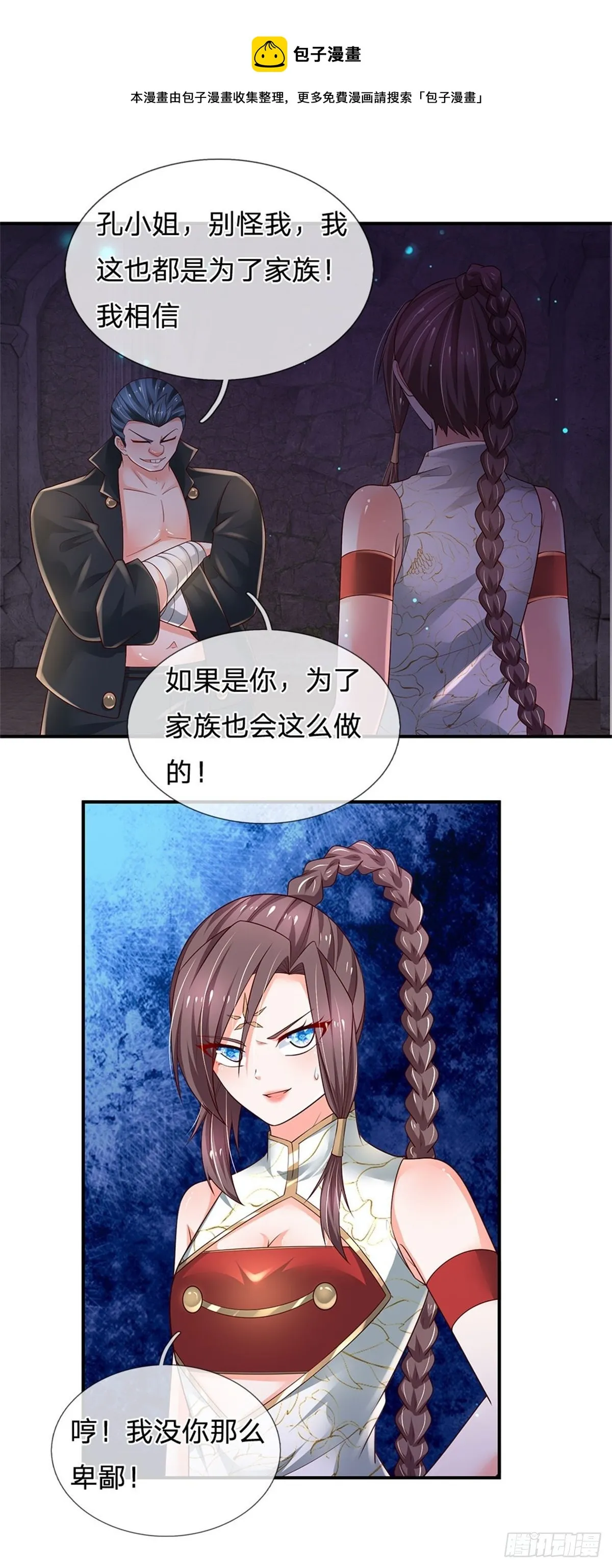 第101话 一切都是为了家族 第1页