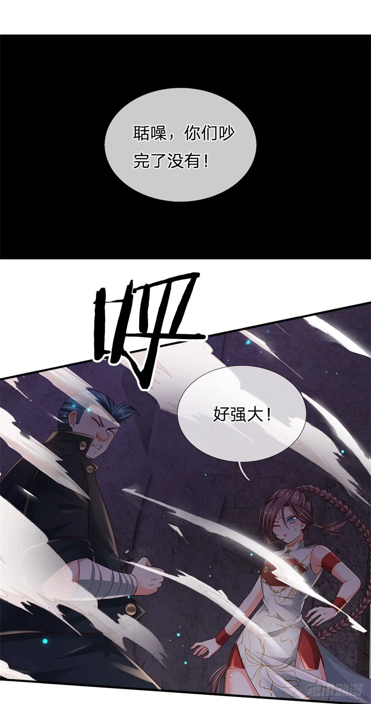 第101话 一切都是为了家族 第2页