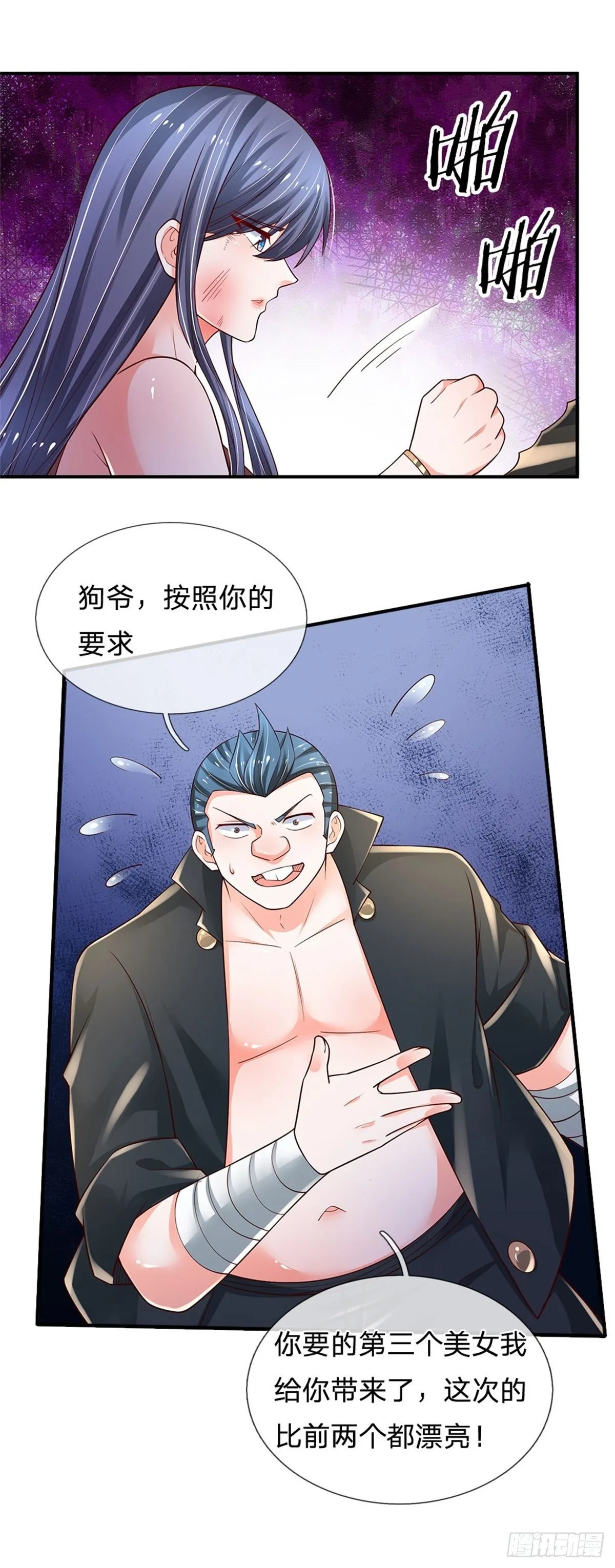 第101话 一切都是为了家族 第6页