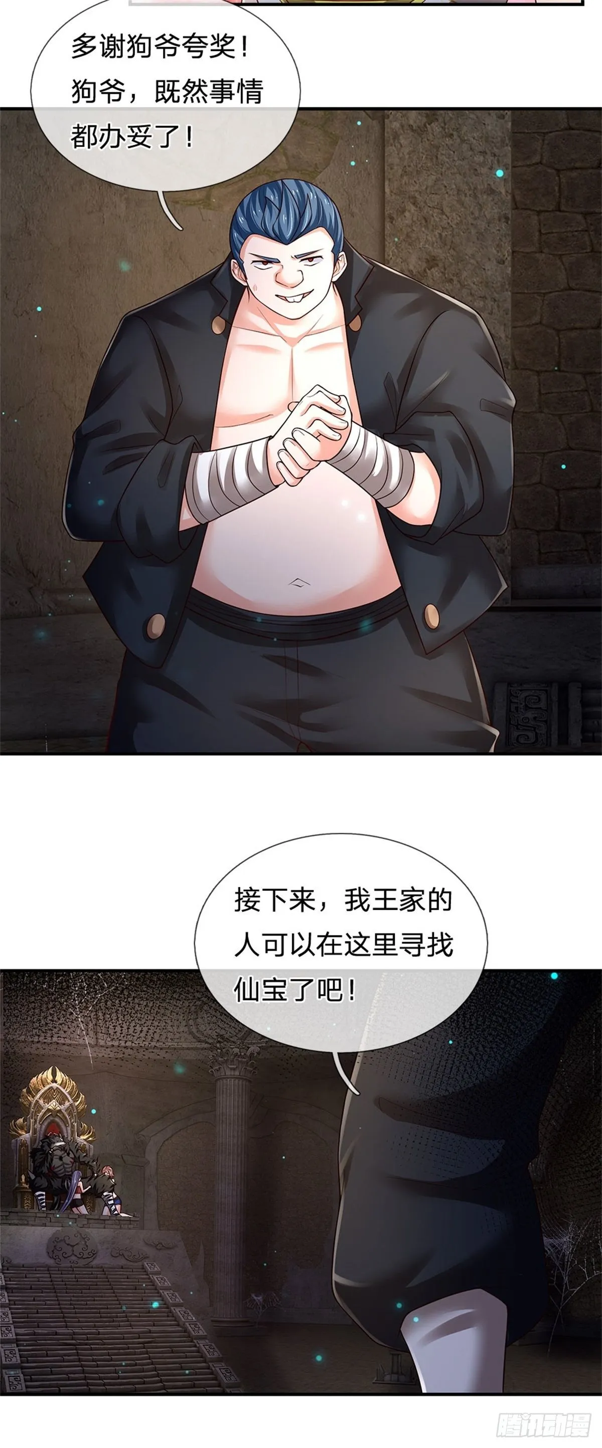 第101话 一切都是为了家族 第8页