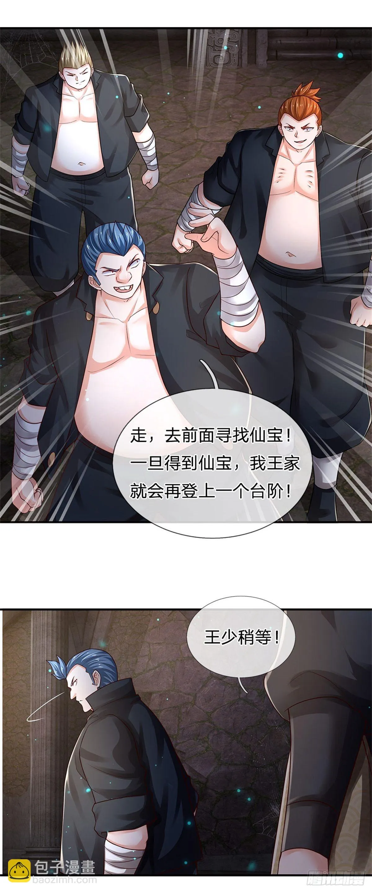第101话 一切都是为了家族 第11页