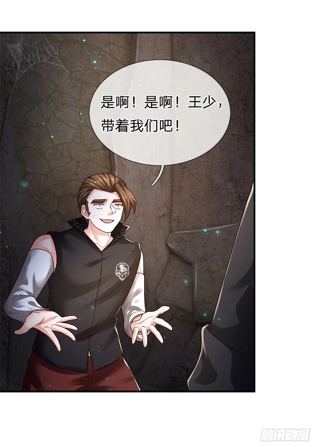 第101话 一切都是为了家族 第13页