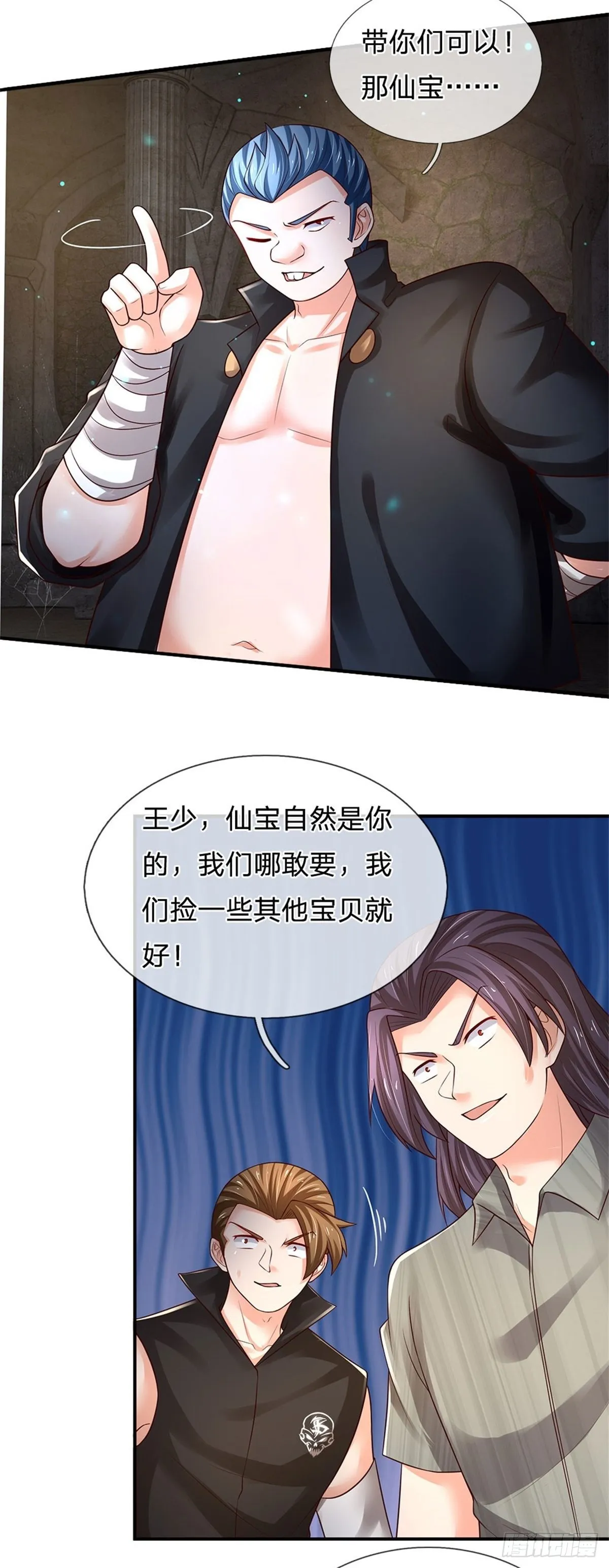 第101话 一切都是为了家族 第15页