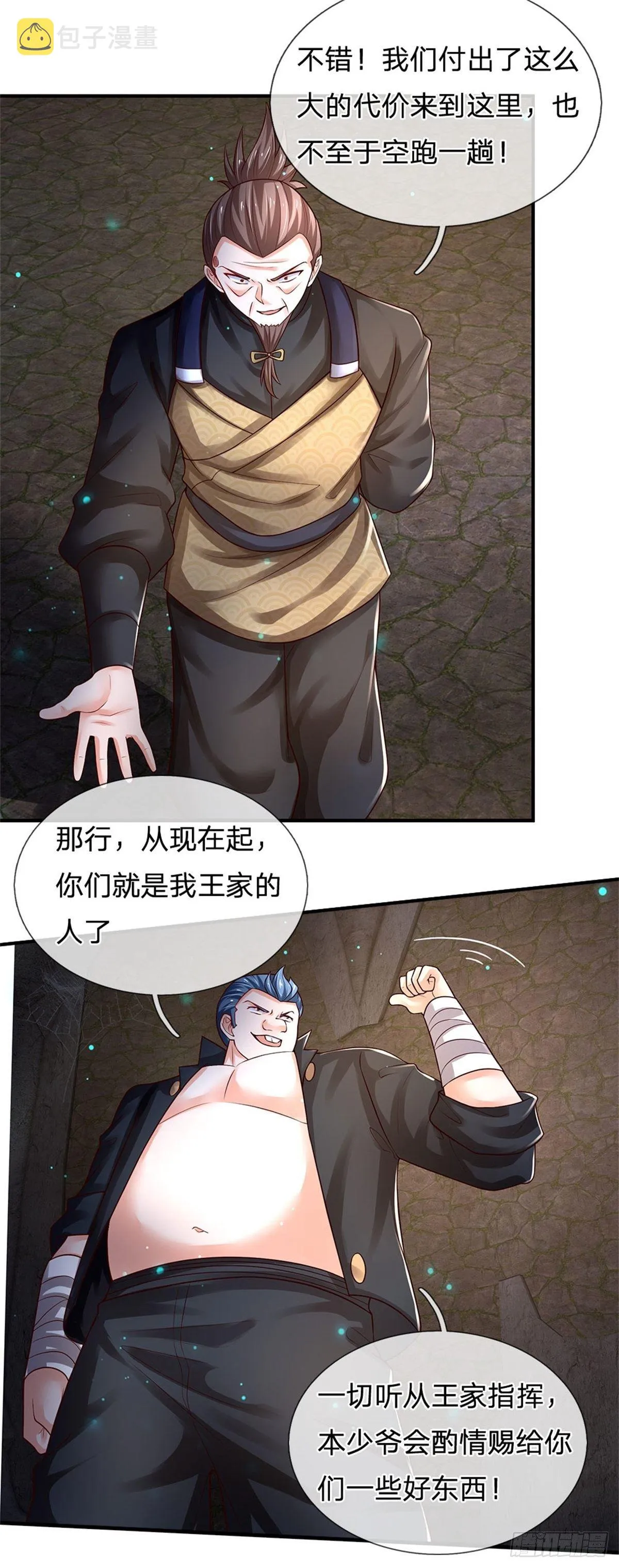 第101话 一切都是为了家族 第16页