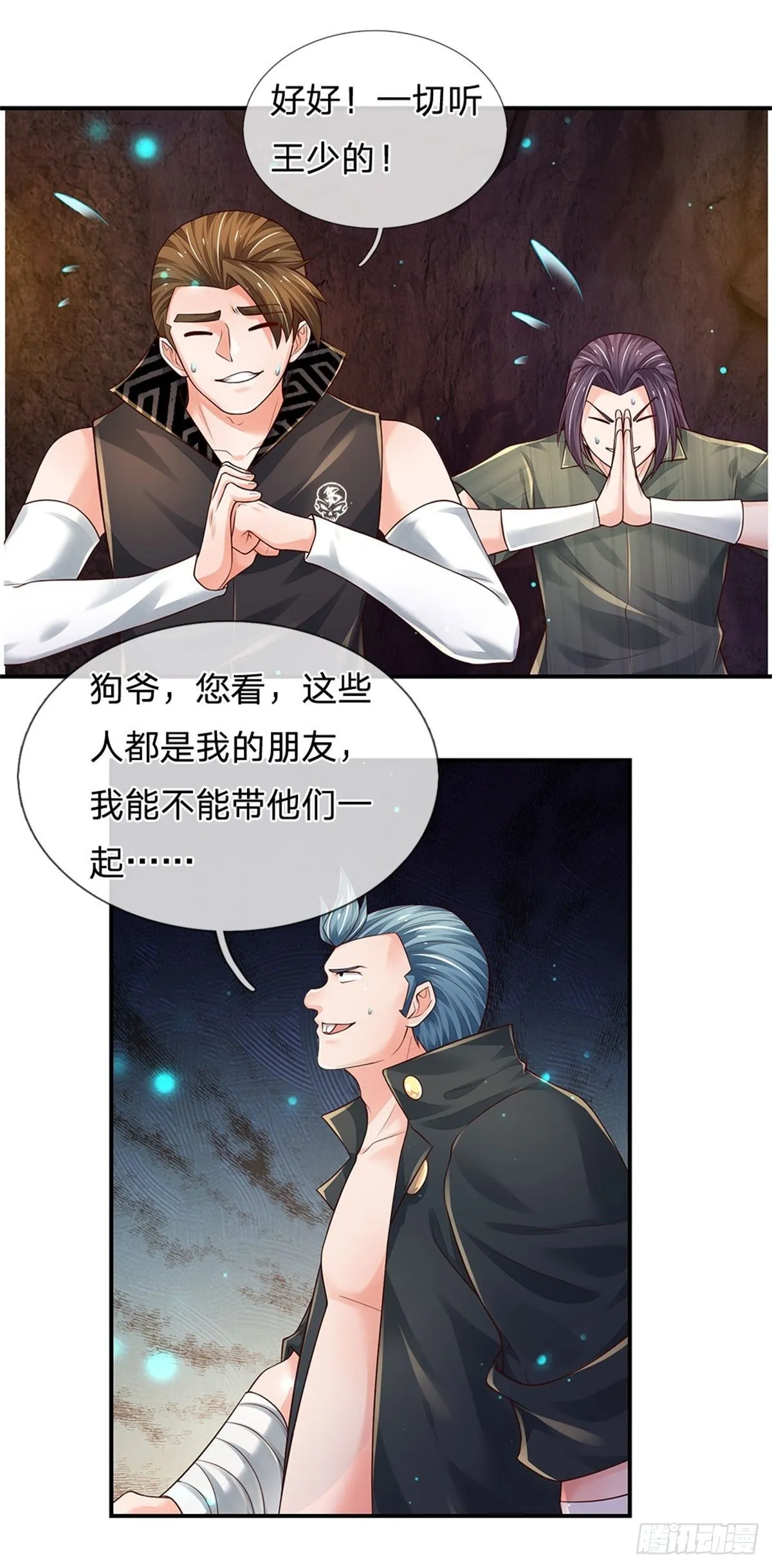 第101话 一切都是为了家族 第17页