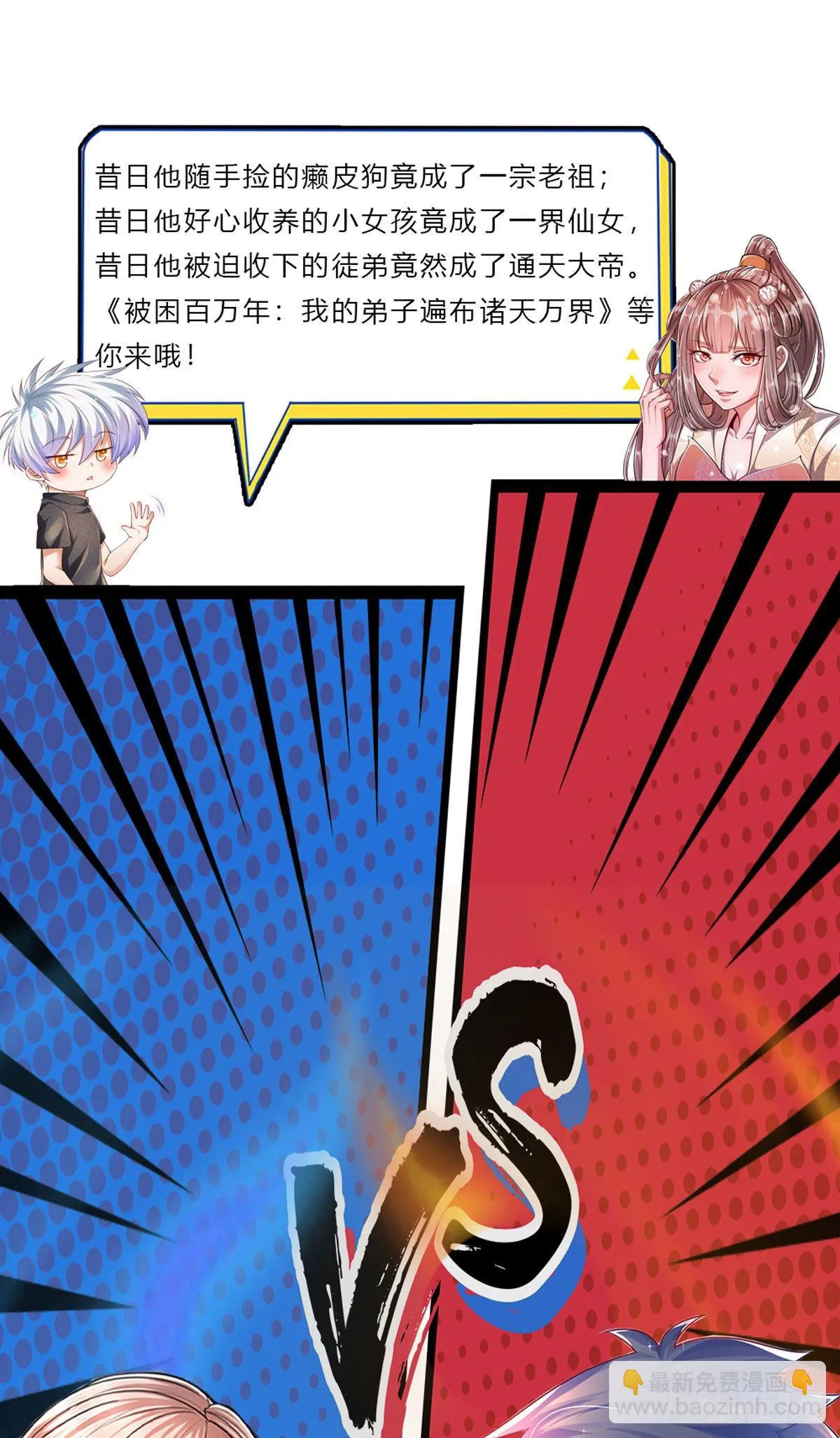 第101话 一切都是为了家族 第29页