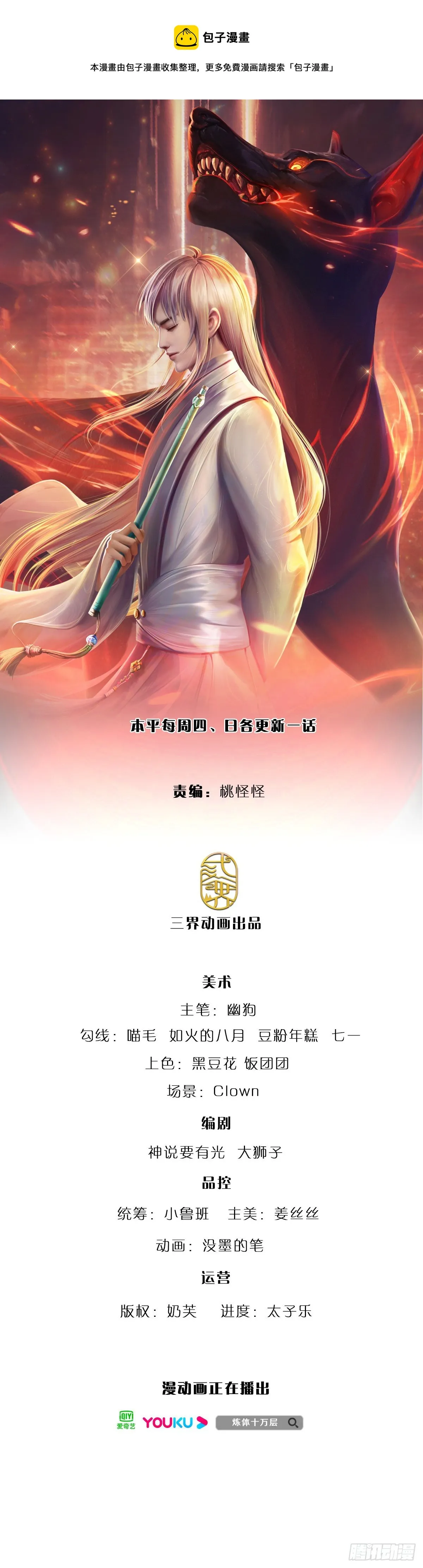 第102话 众人围攻 第1页
