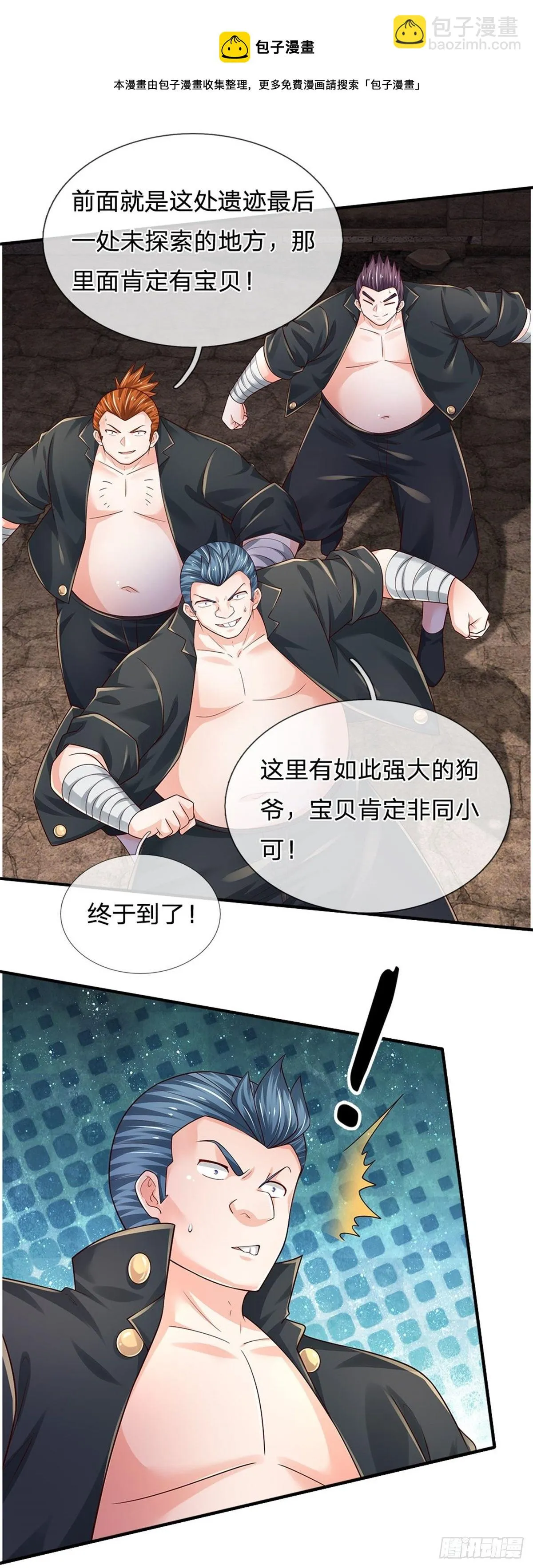 第102话 众人围攻 第9页