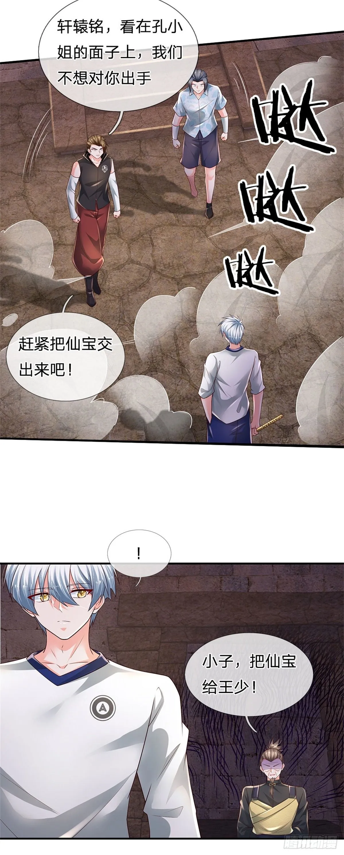 第102话 众人围攻 第23页