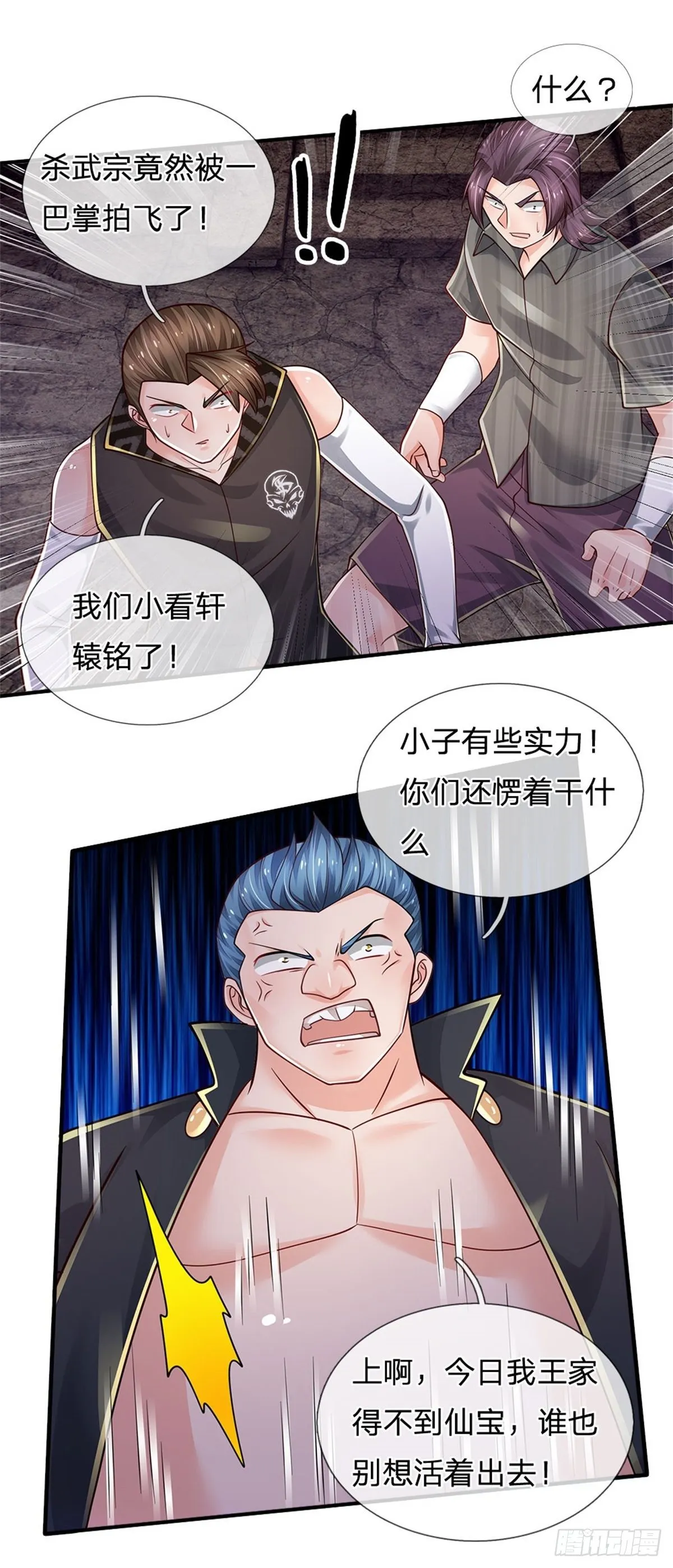 第103话 最讨厌说废话的人 第2页