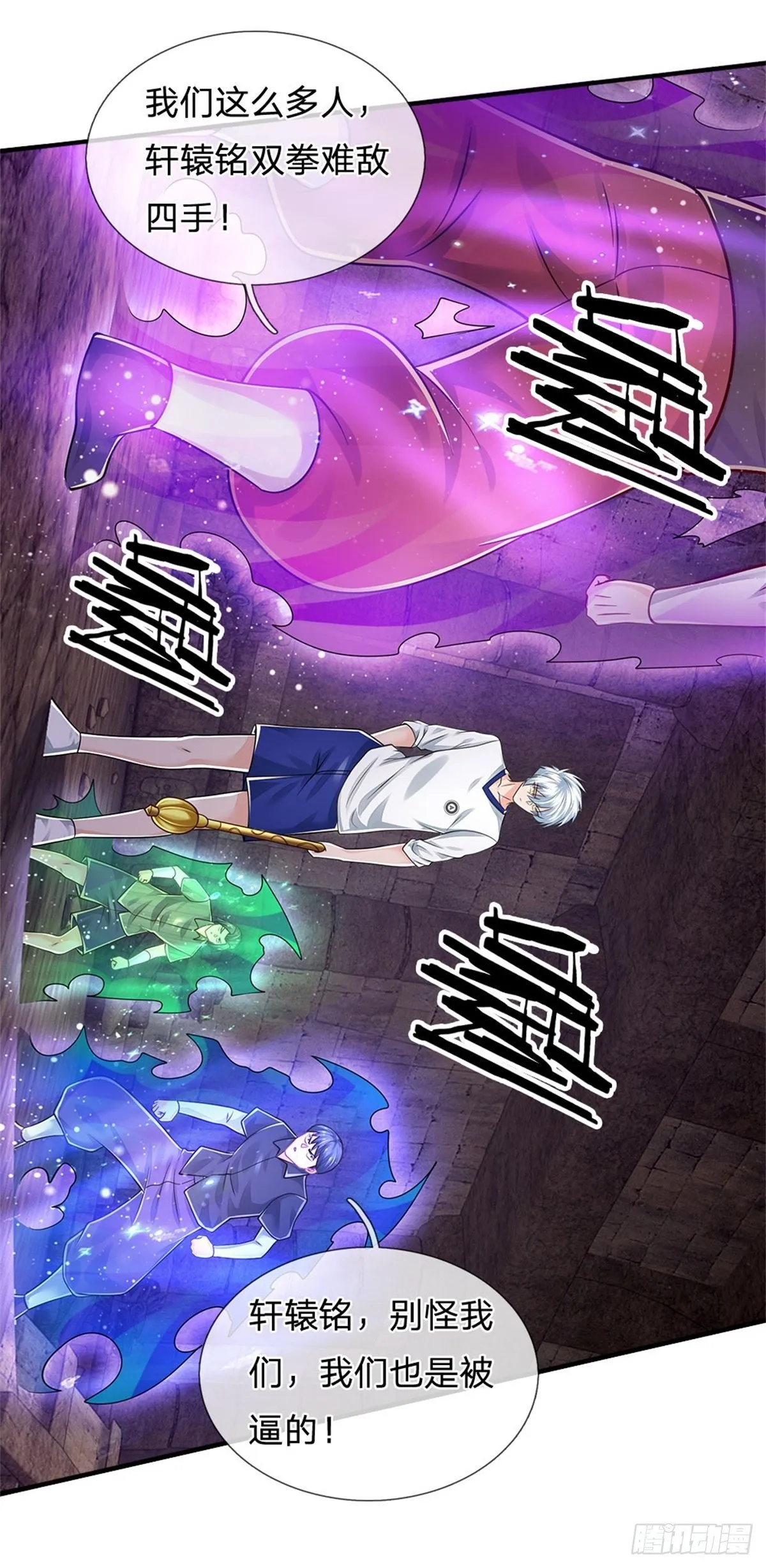 第103话 最讨厌说废话的人 第3页