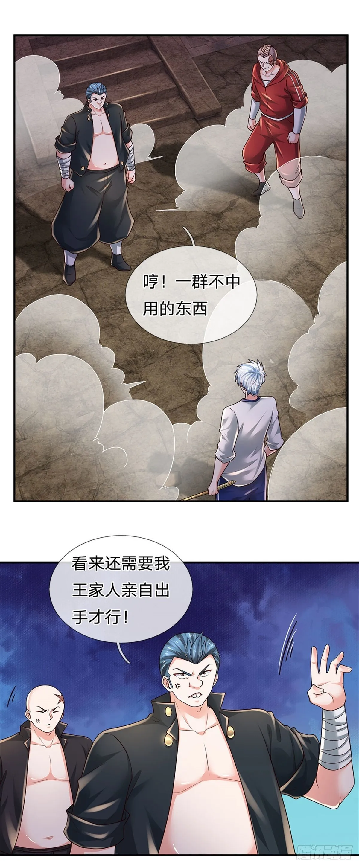 第103话 最讨厌说废话的人 第11页