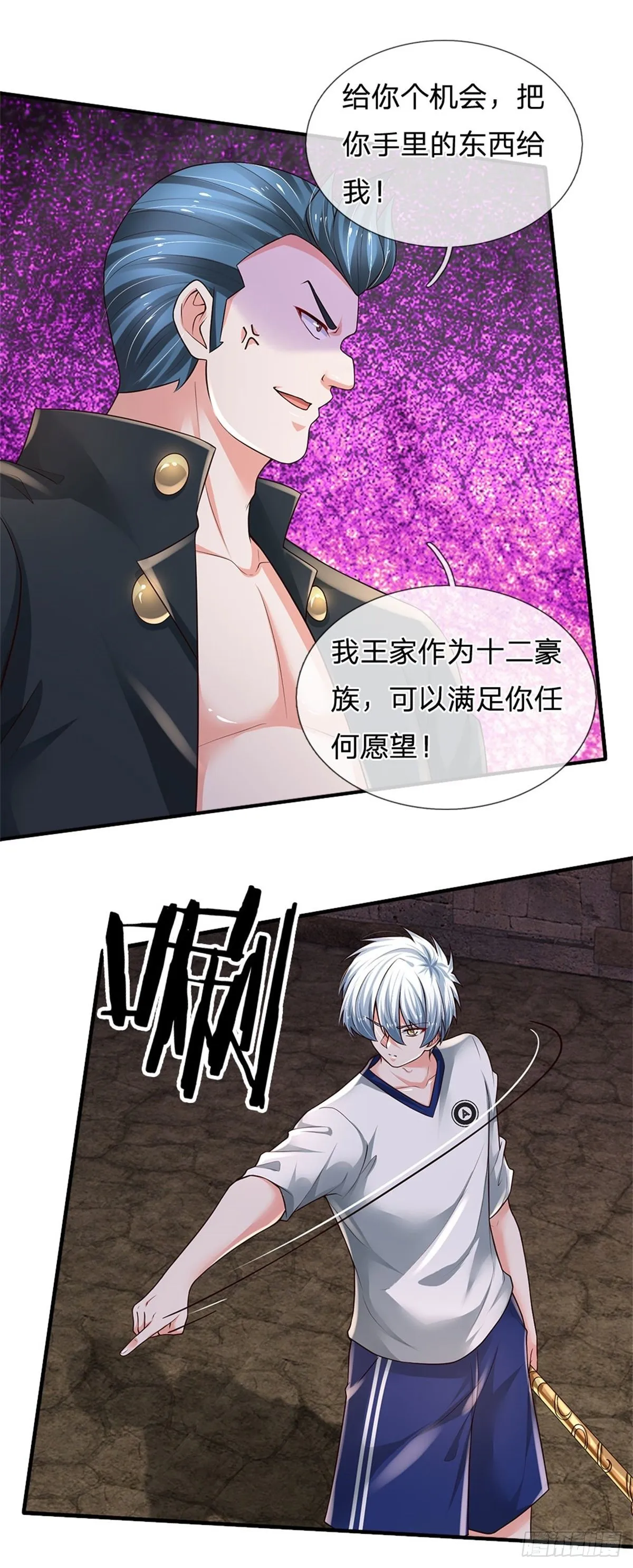 第103话 最讨厌说废话的人 第12页