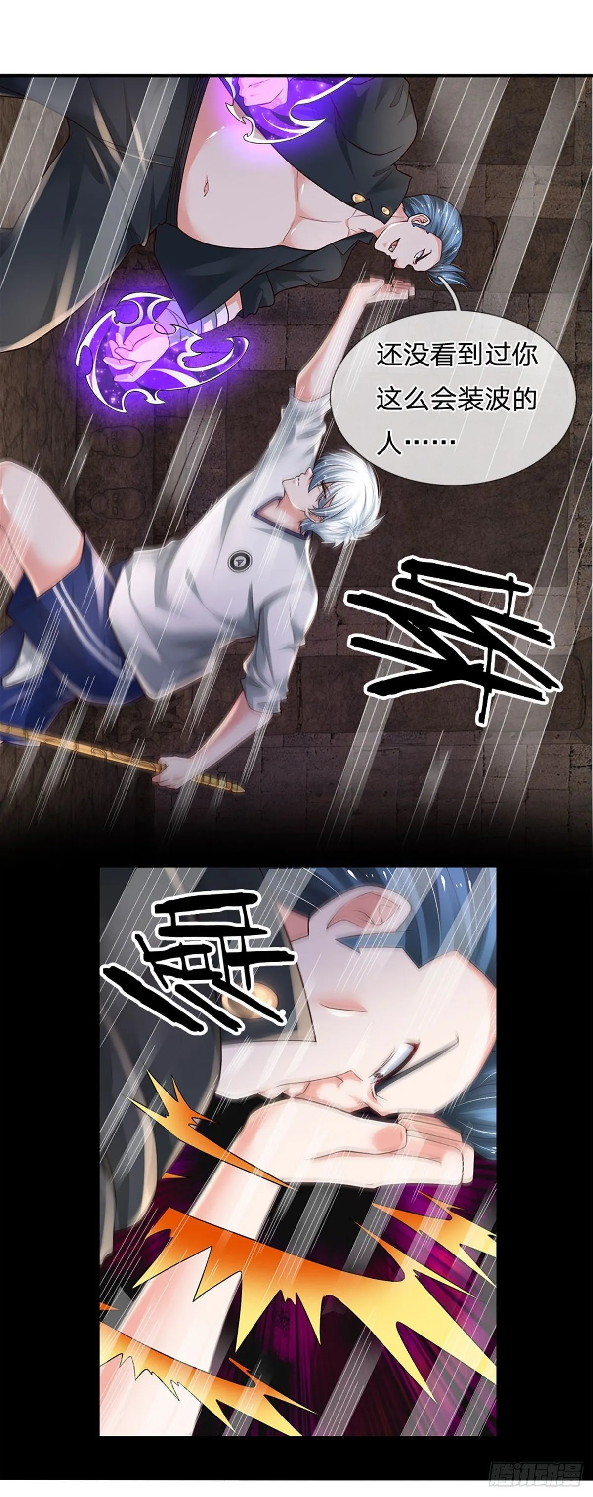 第103话 最讨厌说废话的人 第15页