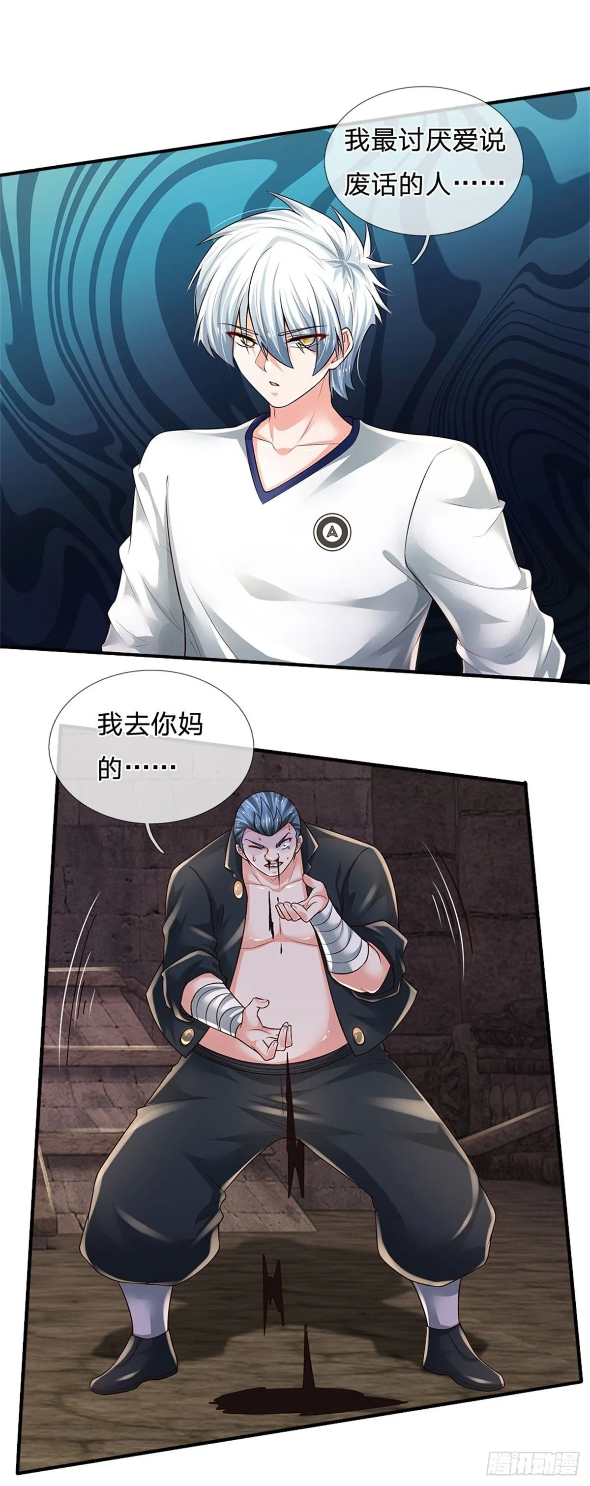 第103话 最讨厌说废话的人 第17页