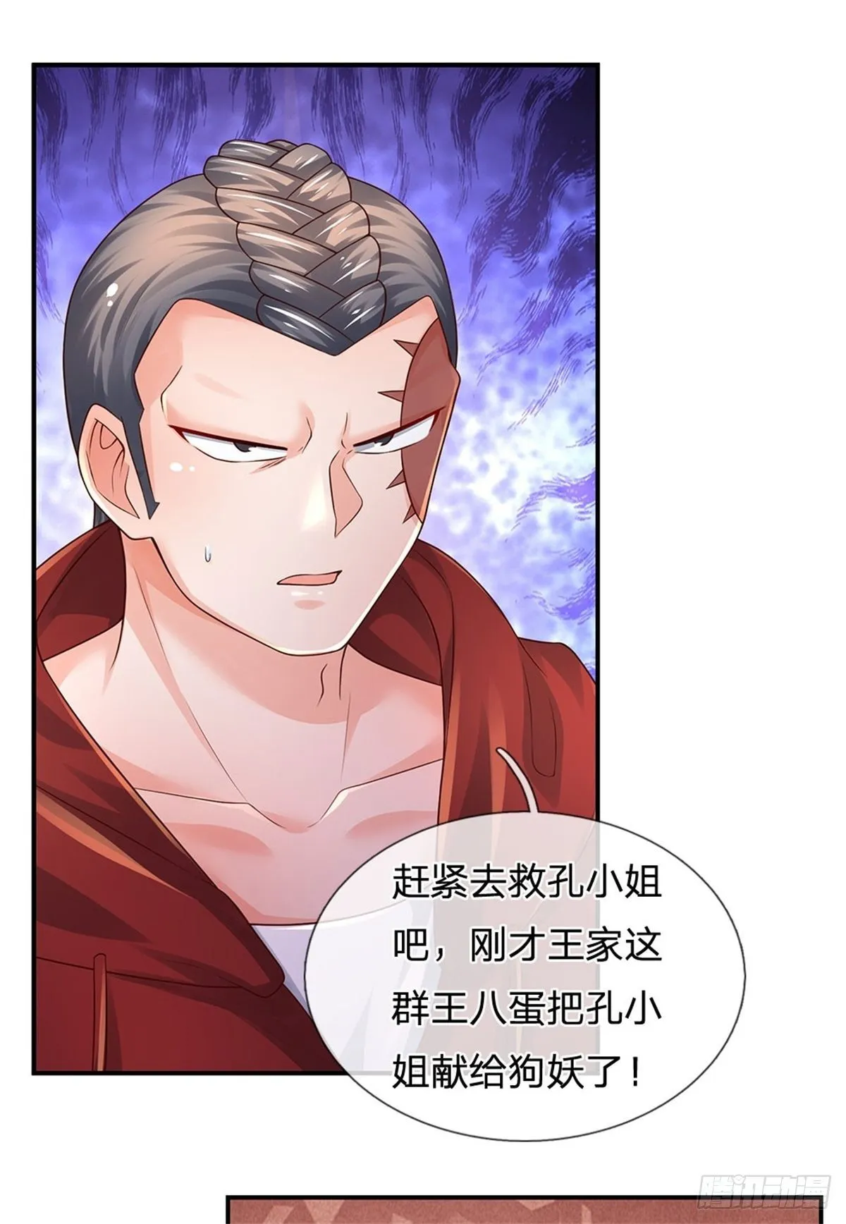 第103话 最讨厌说废话的人 第24页