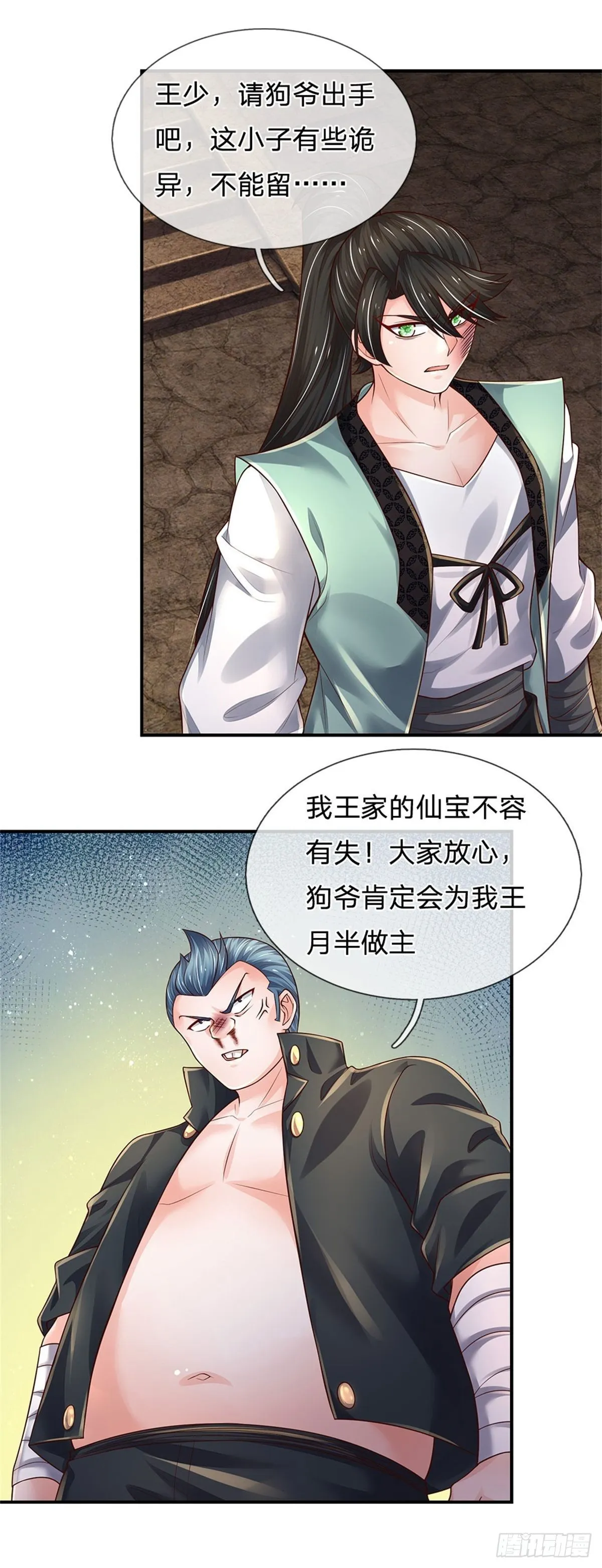 第104话 没错，就是他 第4页